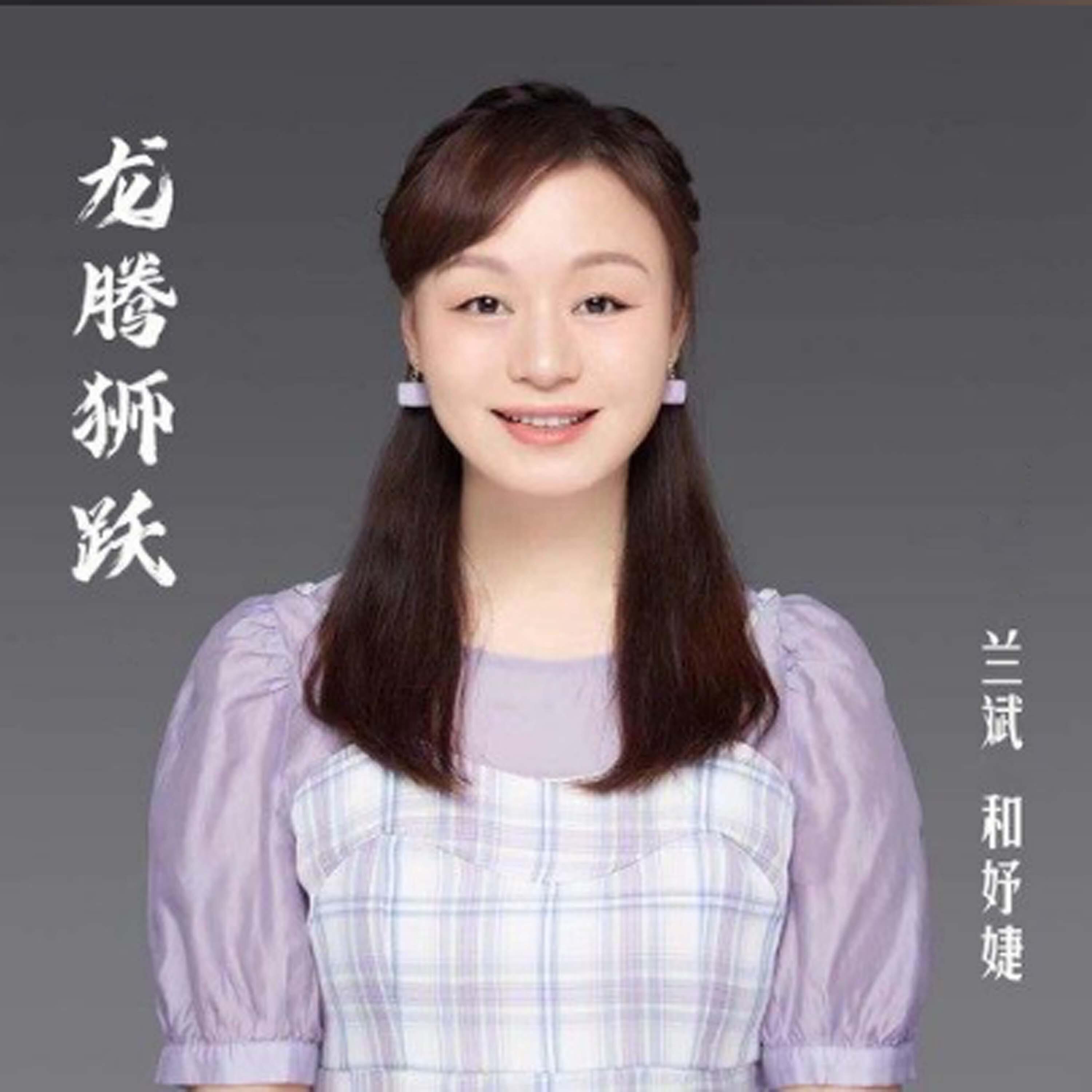 Релиз 龙腾狮跃