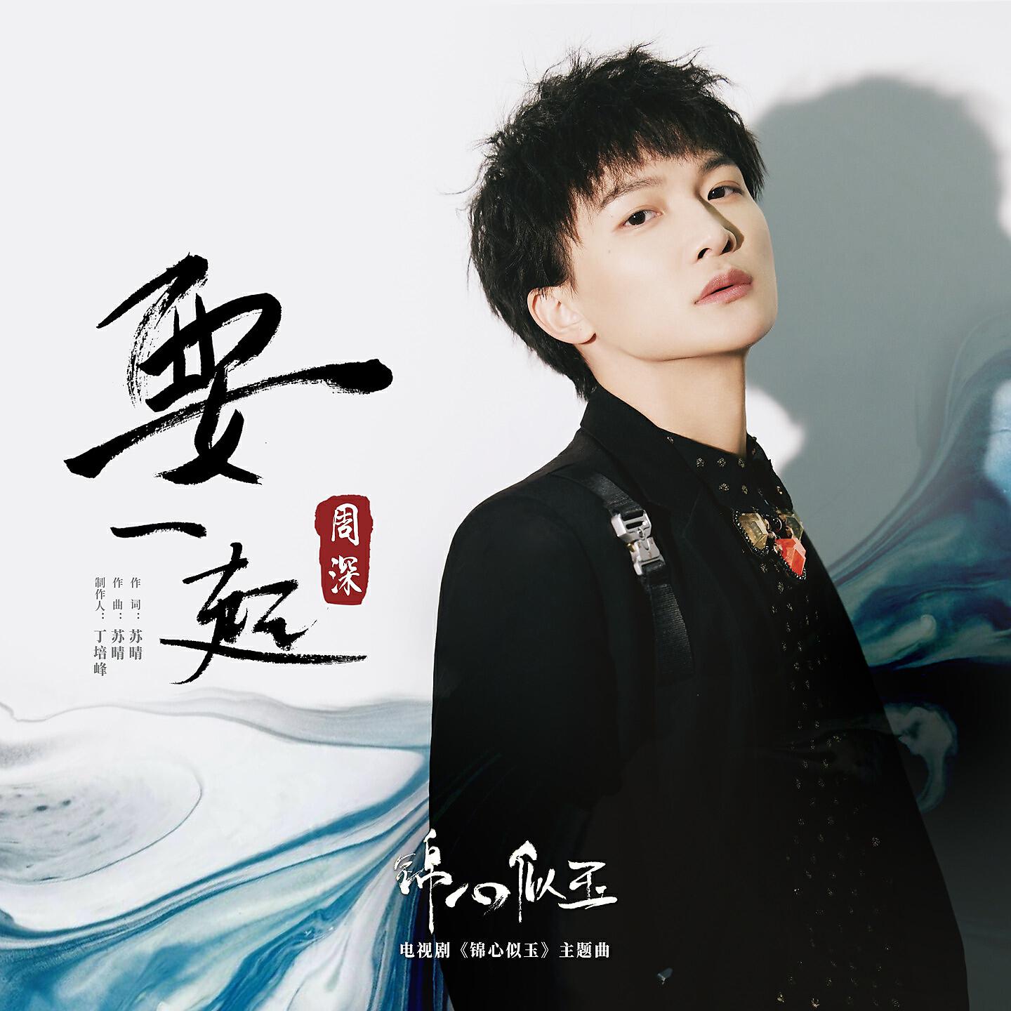 Релиз 要一起