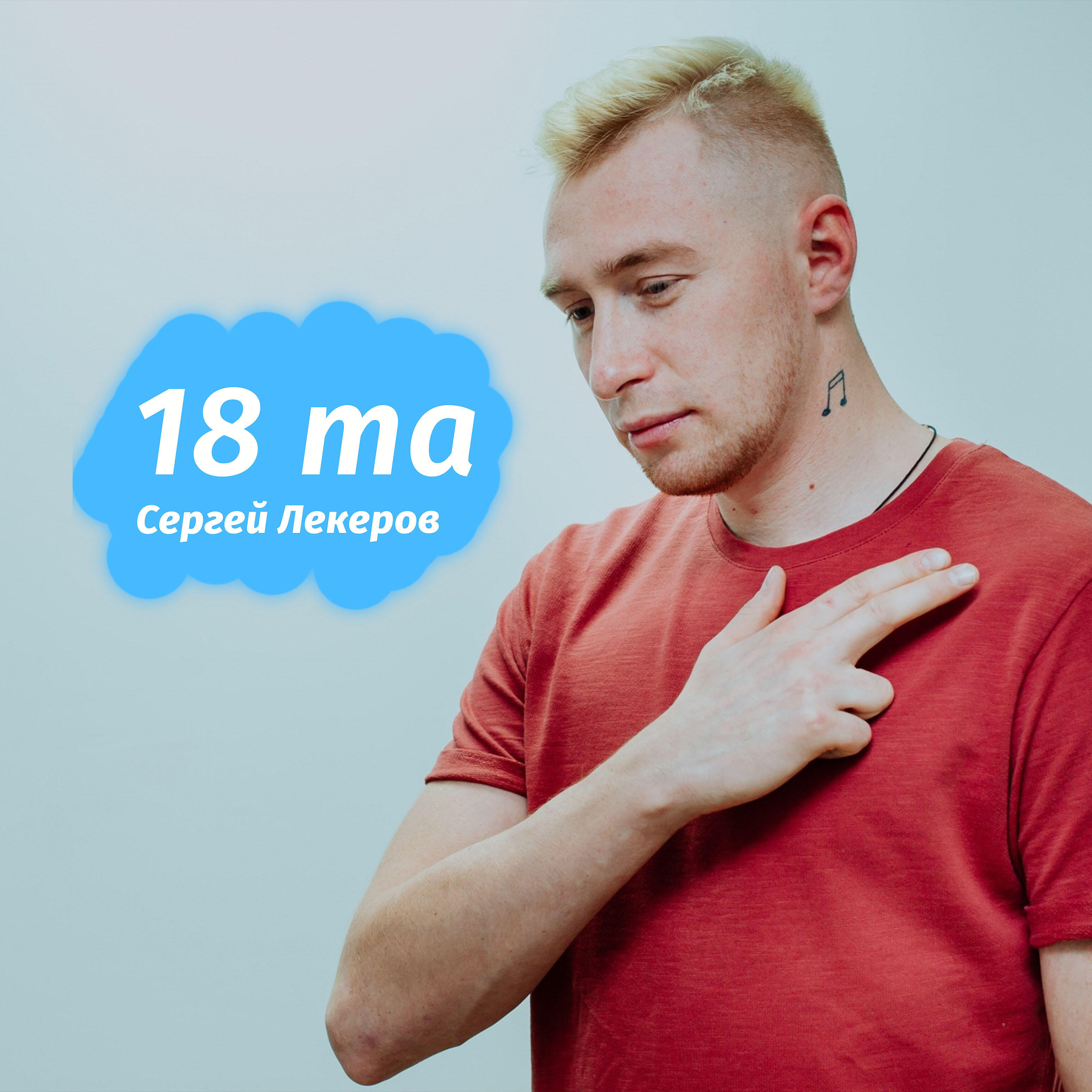 Релиз 18 та