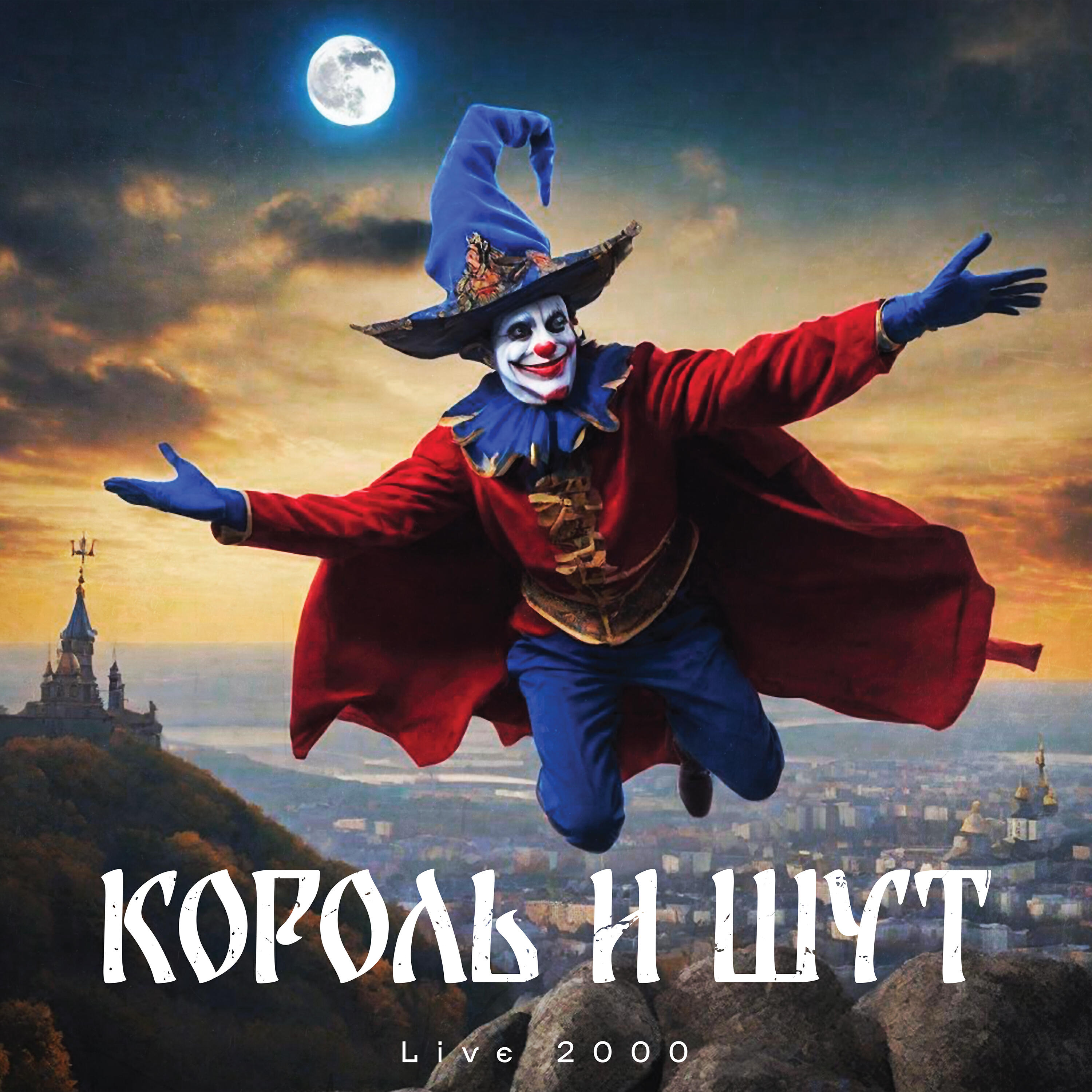 Релиз Live 2000