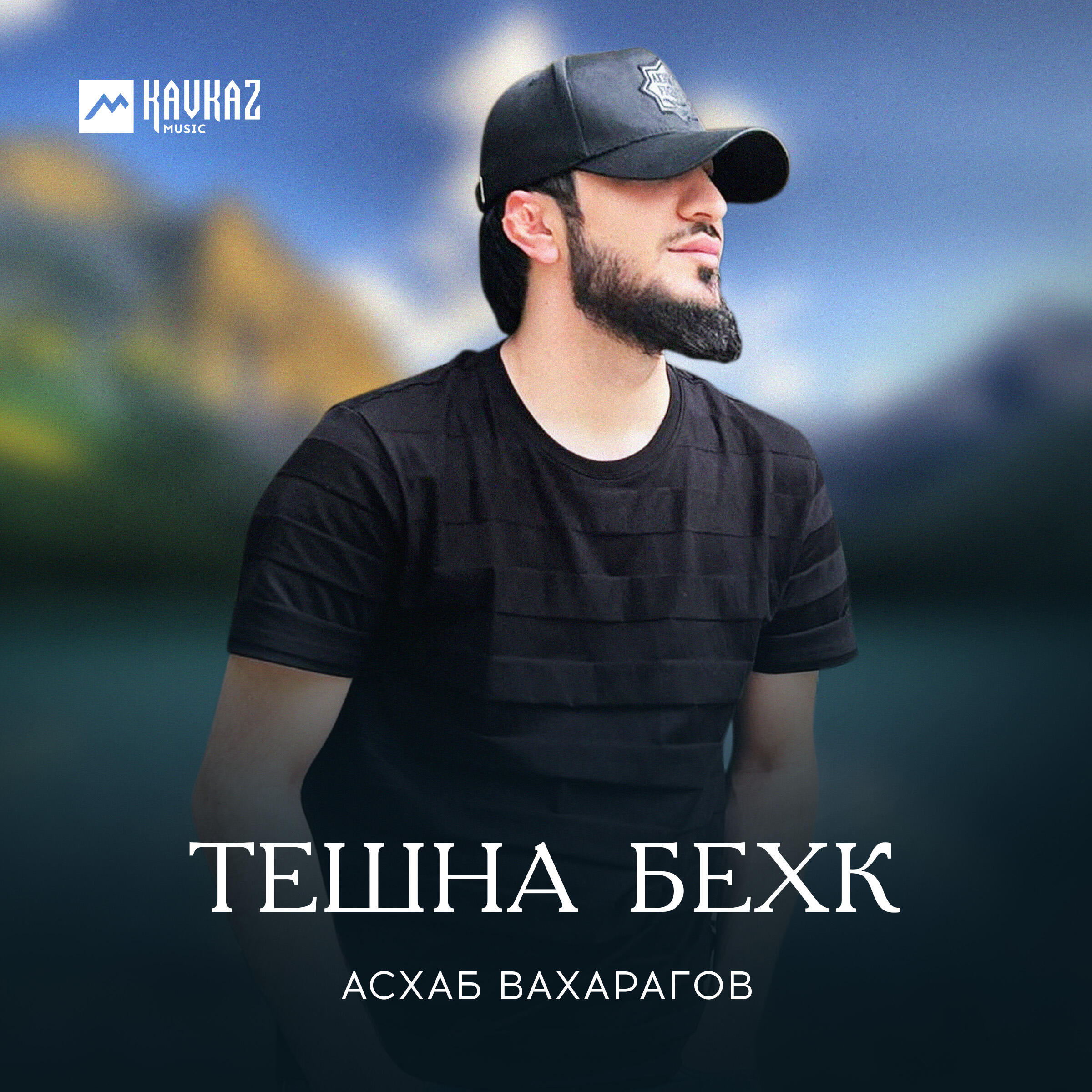 Релиз Тешна бехк