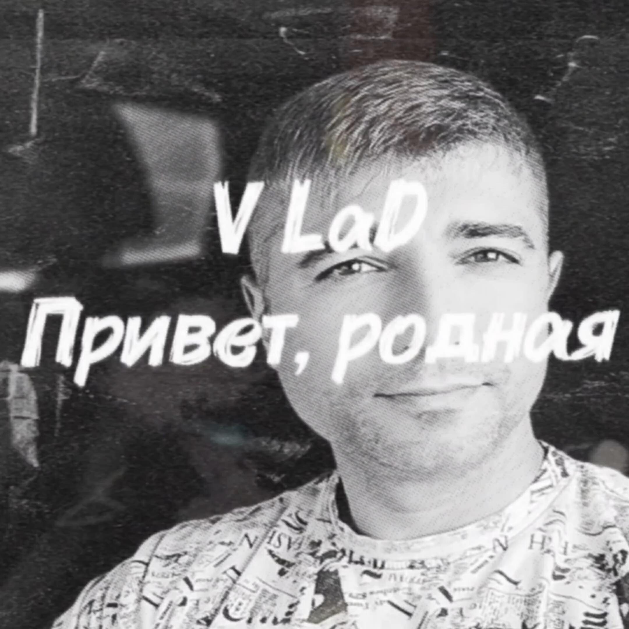 Релиз Привет, родная