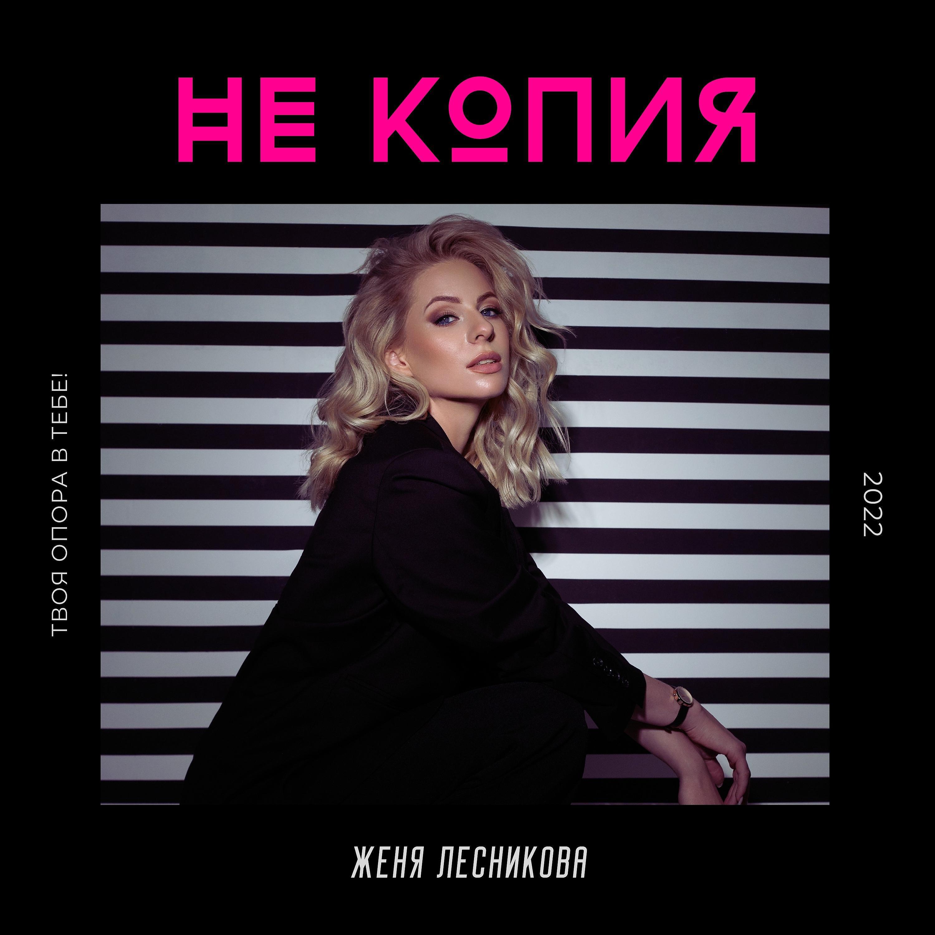 Релиз Не копия