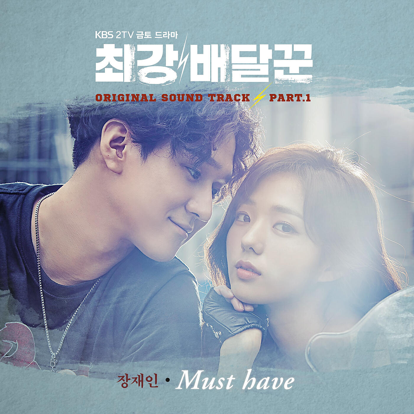 Релиз Strongest Deliveryman, Pt. 1  (Music from the Original TV Series)