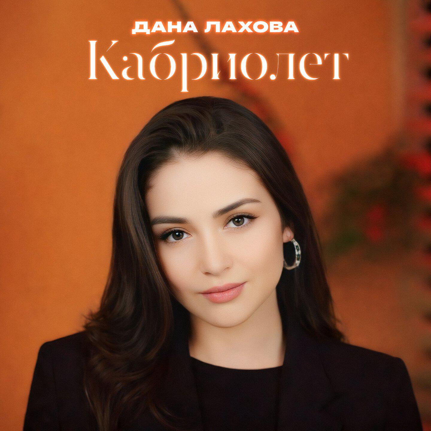 Кабриолет
