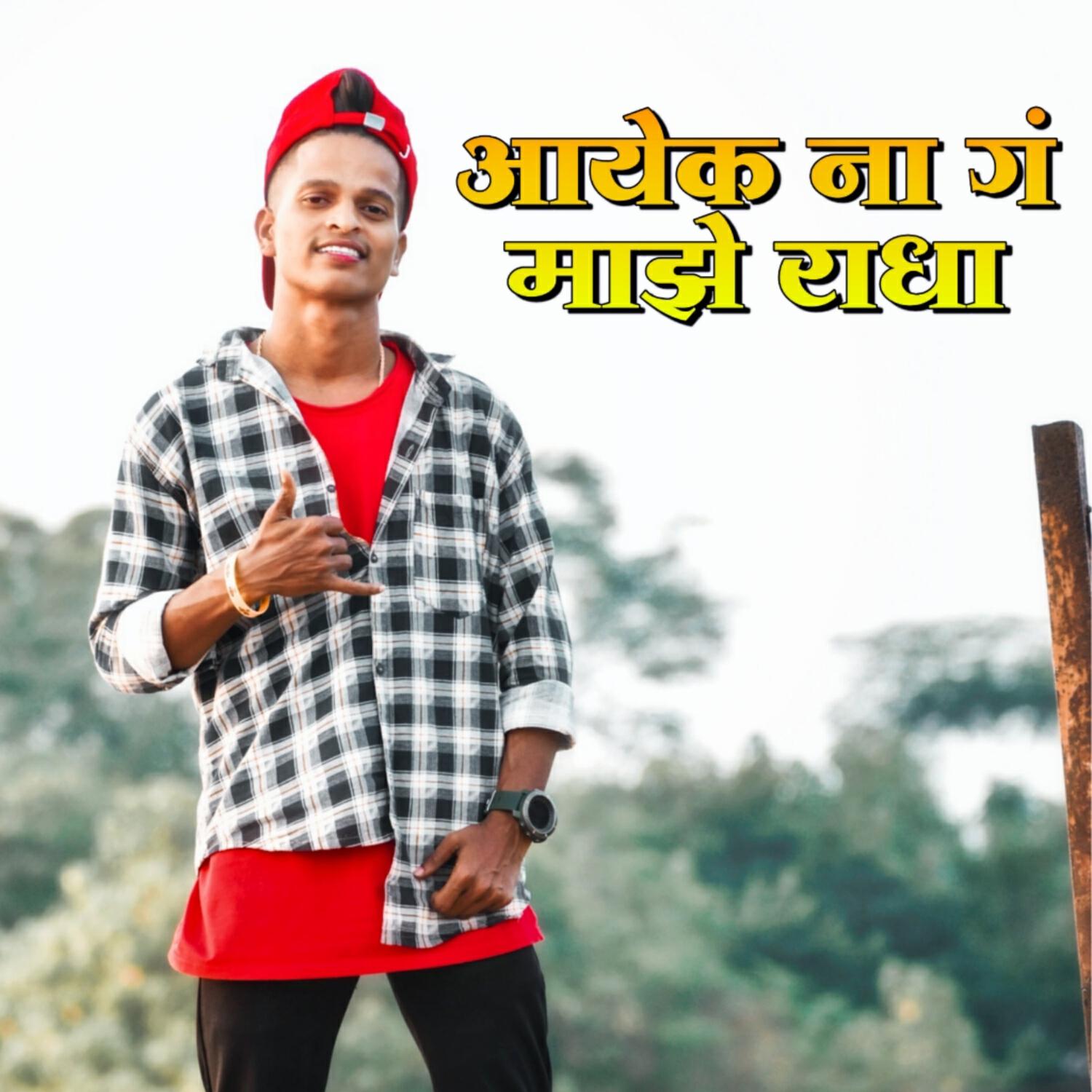 Релиз Aayek Na Ga Maze Radha