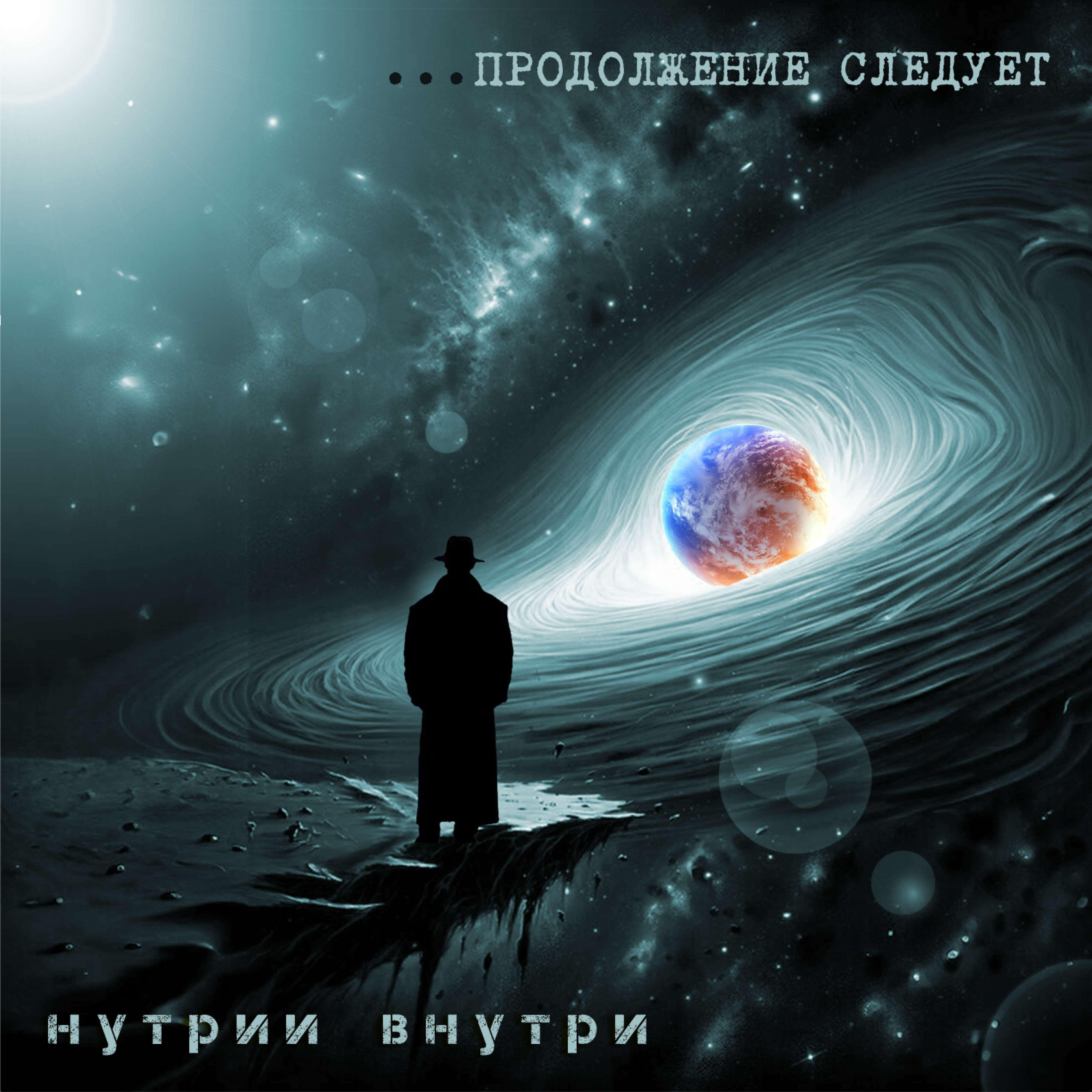 Релиз ЗАВЕДУЮЩИЙ
