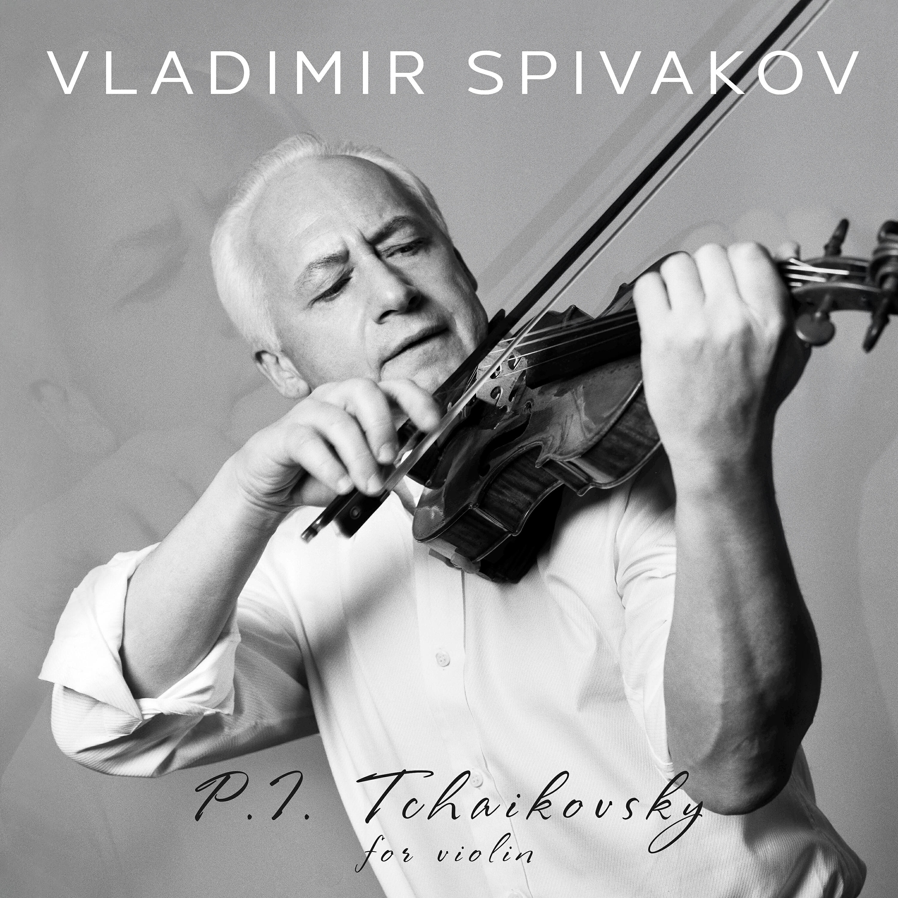 Релиз П.И. Чайковский для скрипки