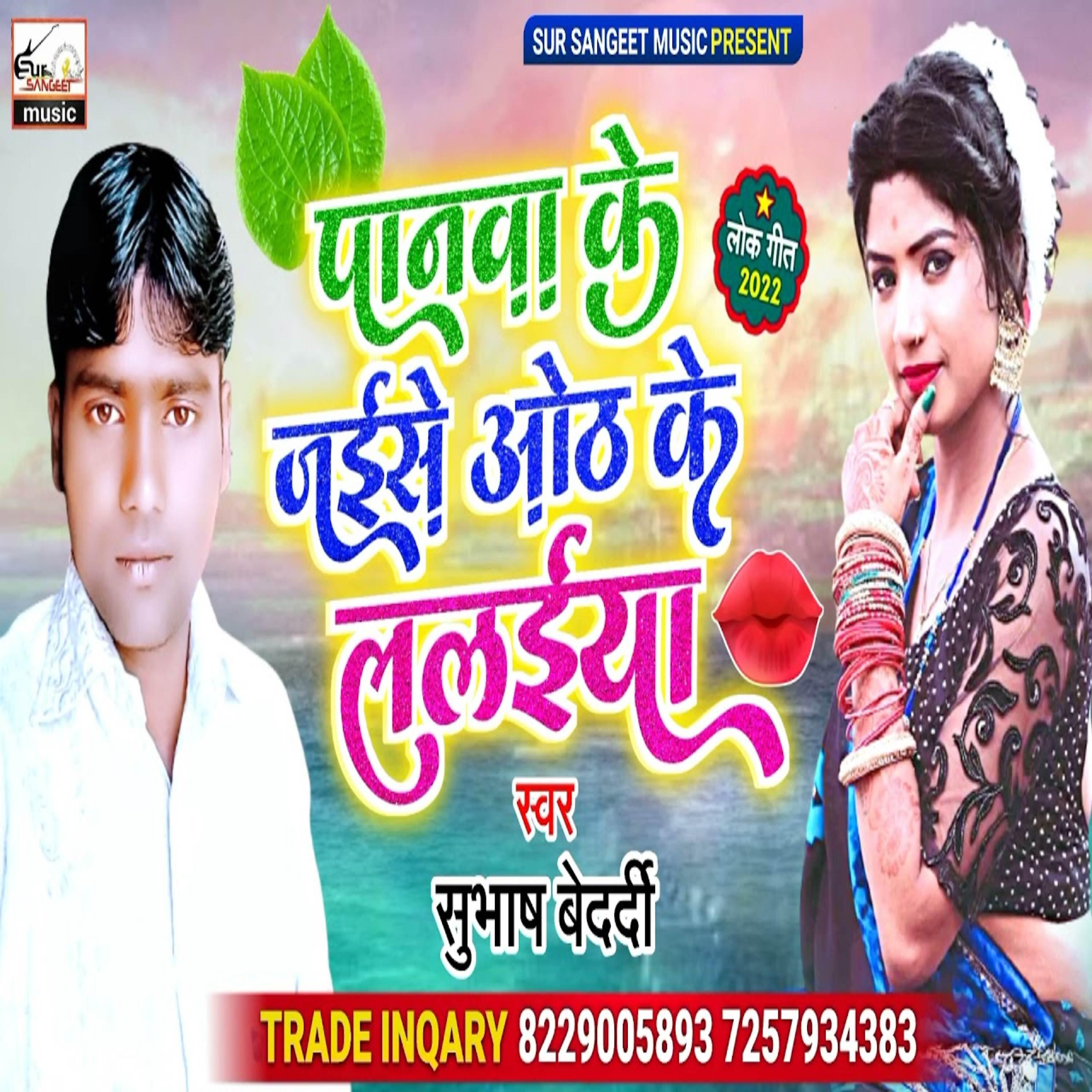 Релиз Panwa ke jai