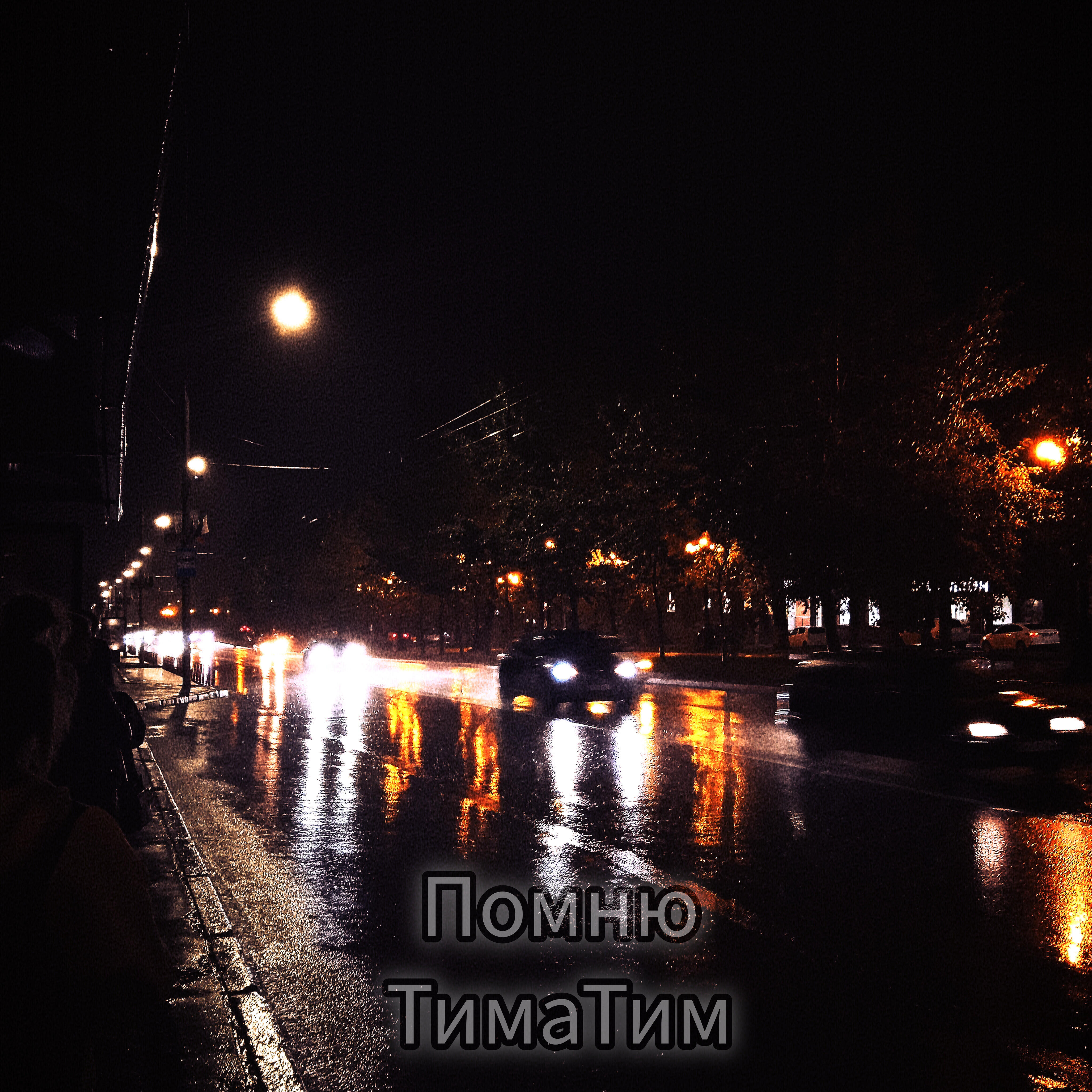 Обложка трека