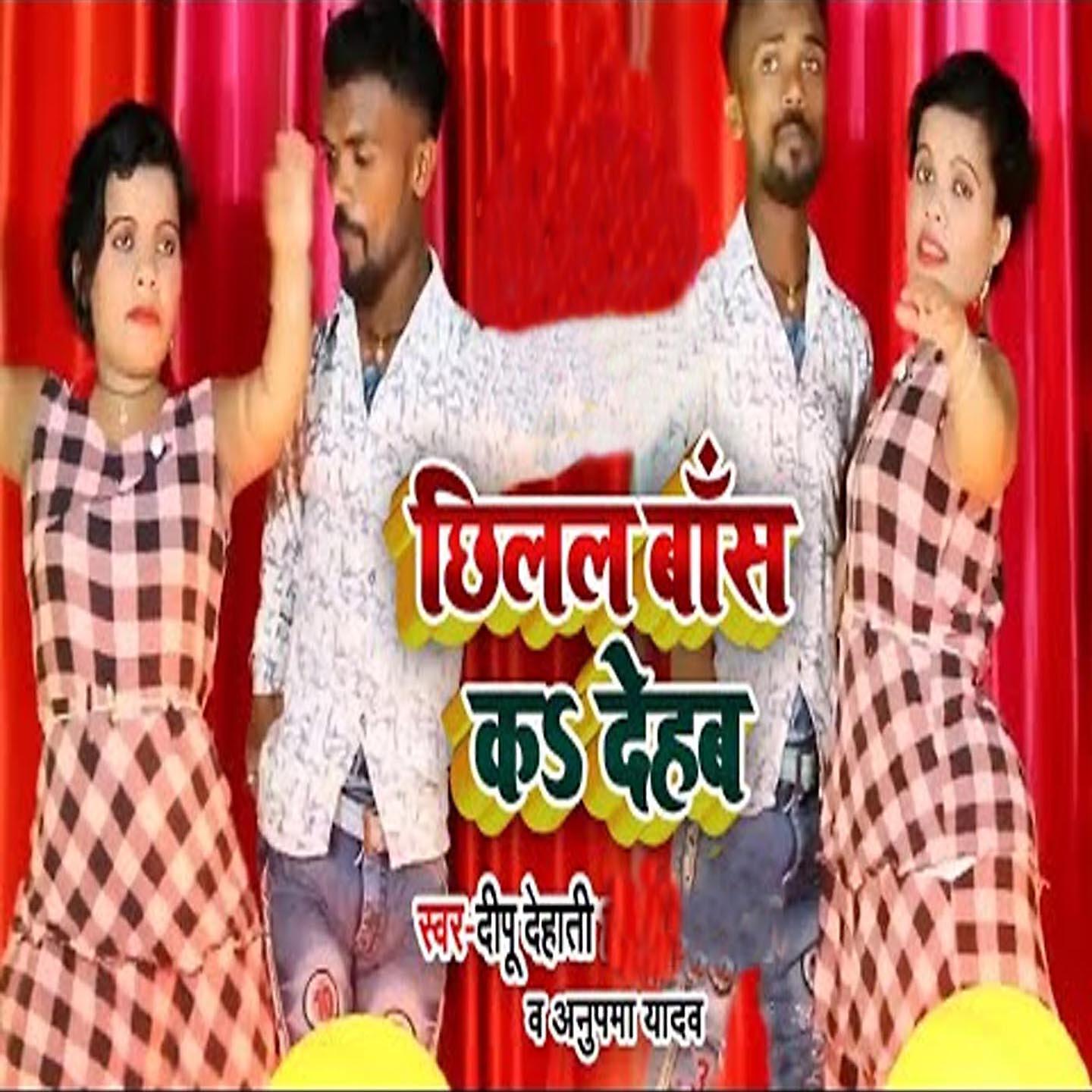 Релиз Chhilal Bas Kar Deham