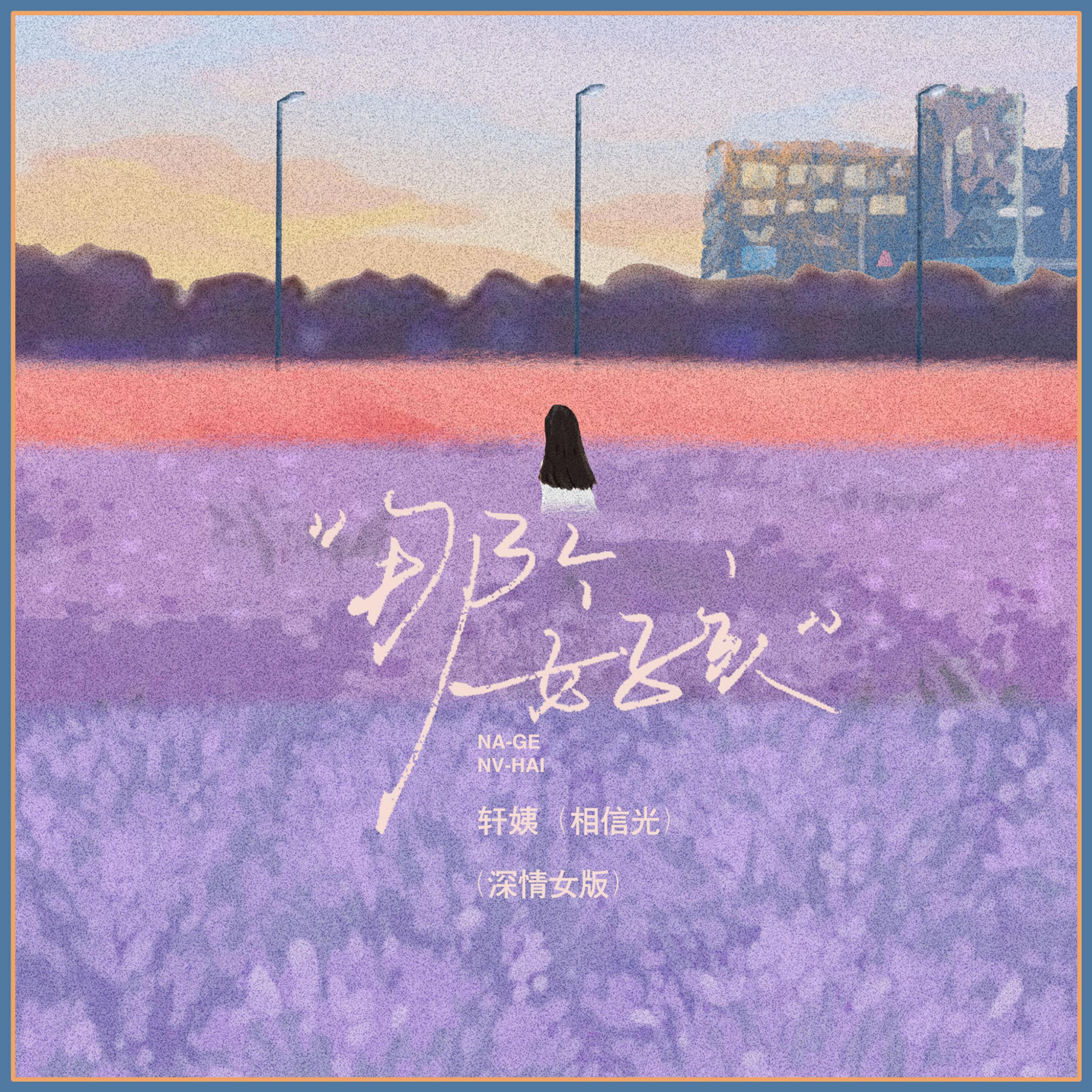 Релиз 那个女孩