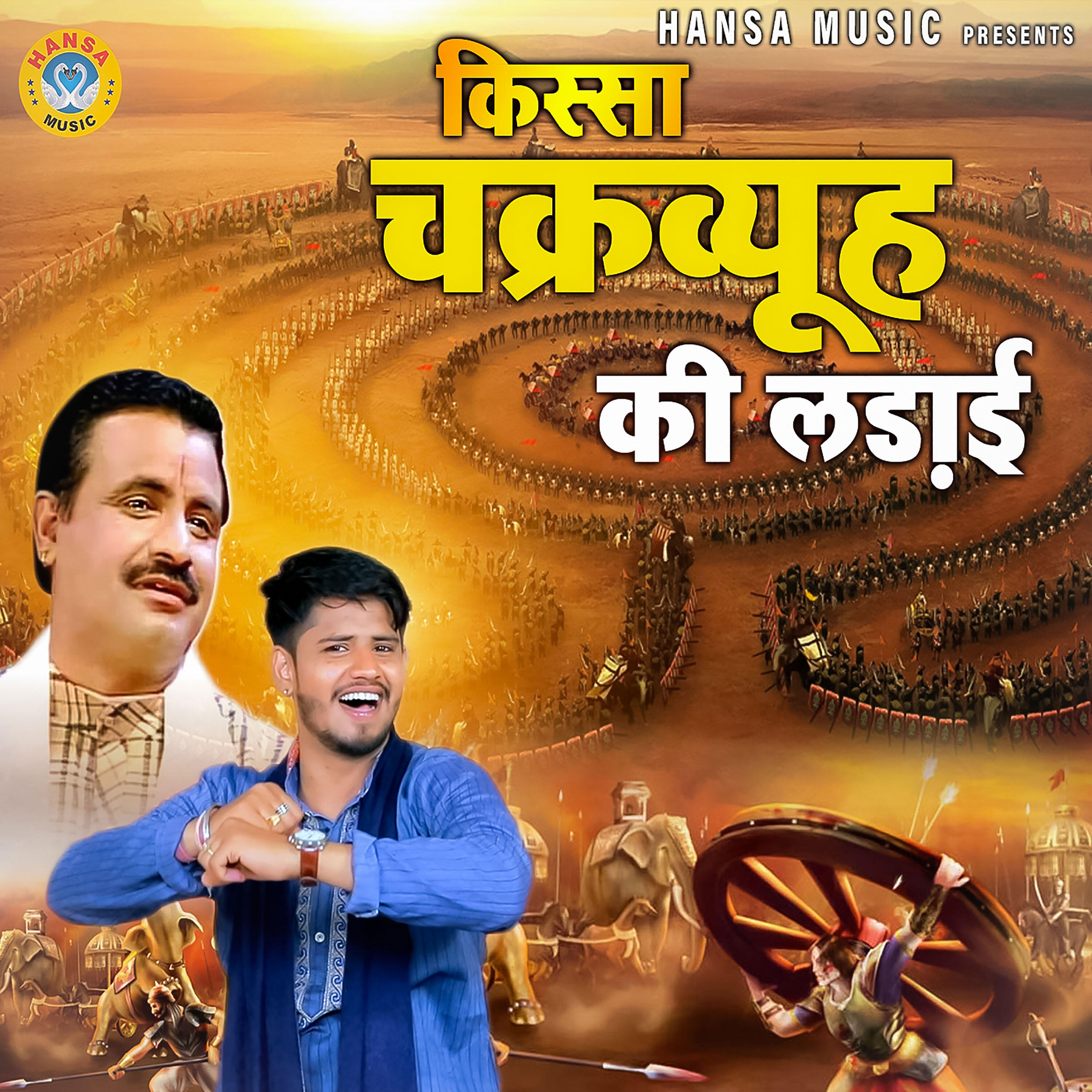 Релиз Kissa Chakravyuh Ki Ladai