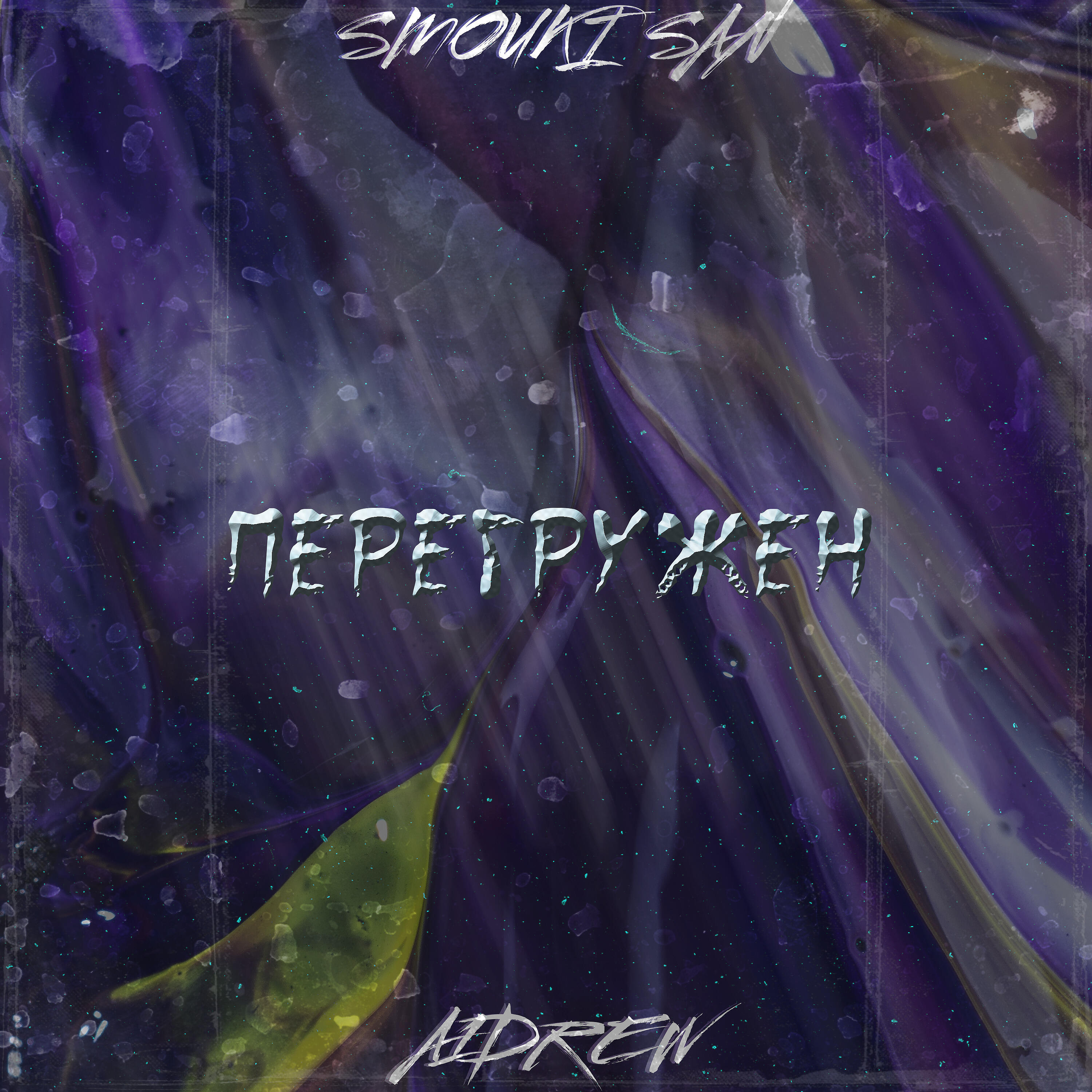 Релиз Перегружен