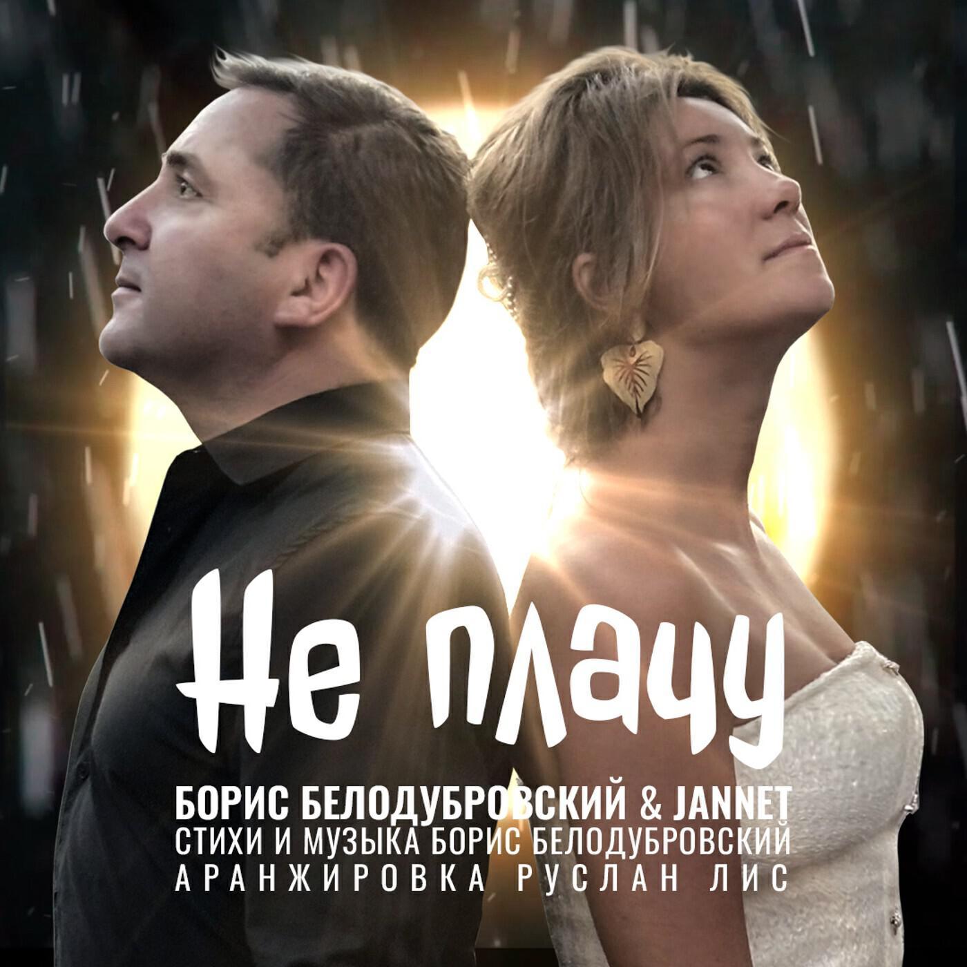 Борис Белодубровский