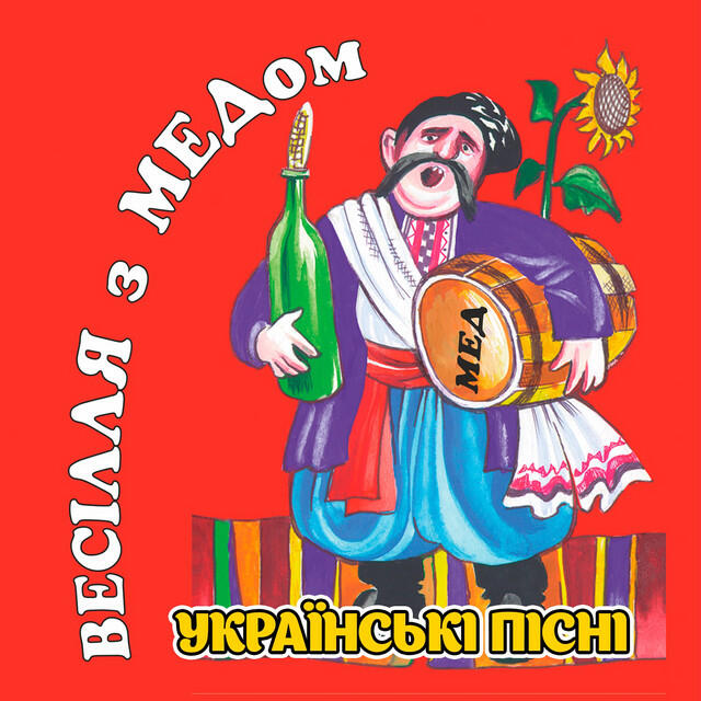 Релиз Весілля з медом (Українські пісні)