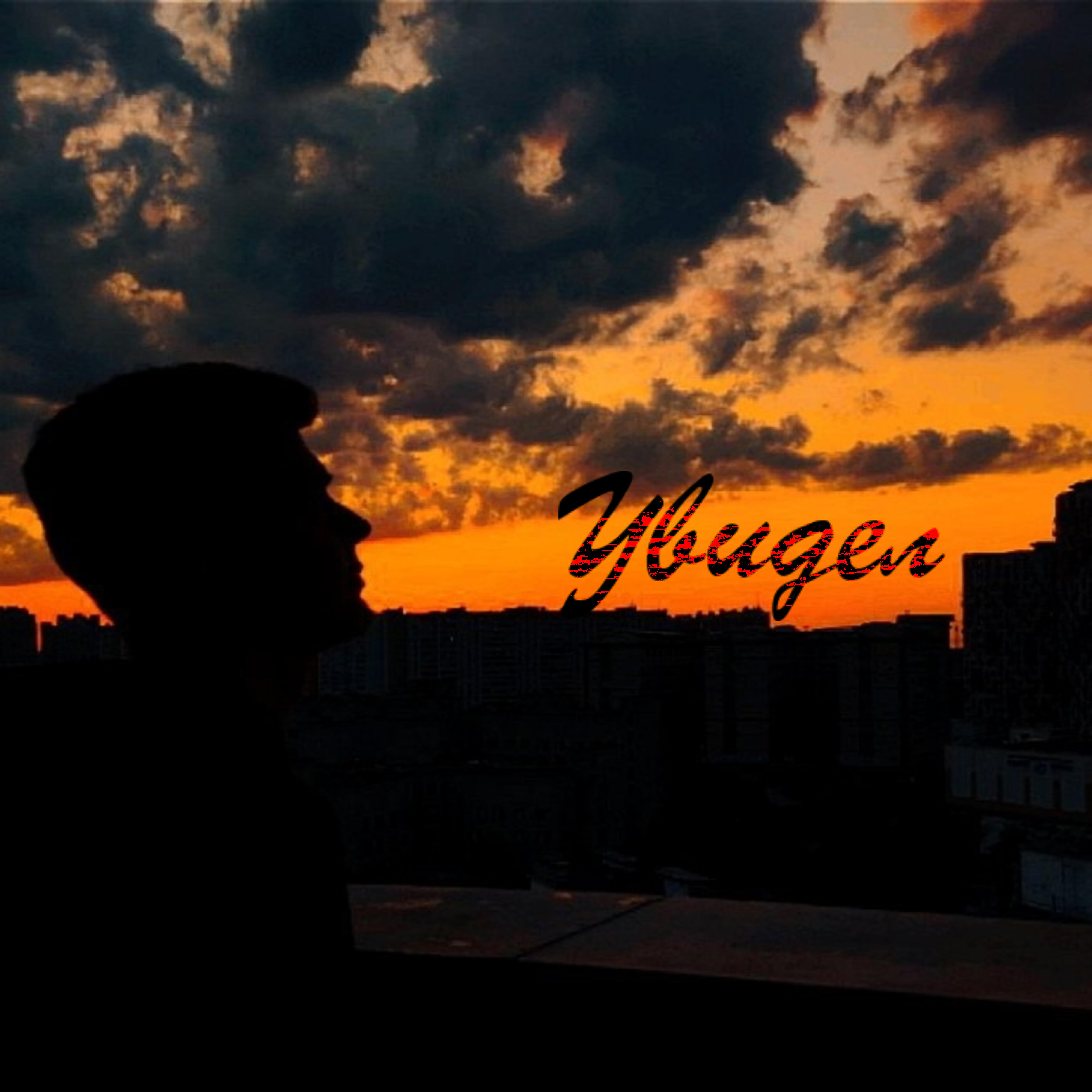 Релиз Увидел