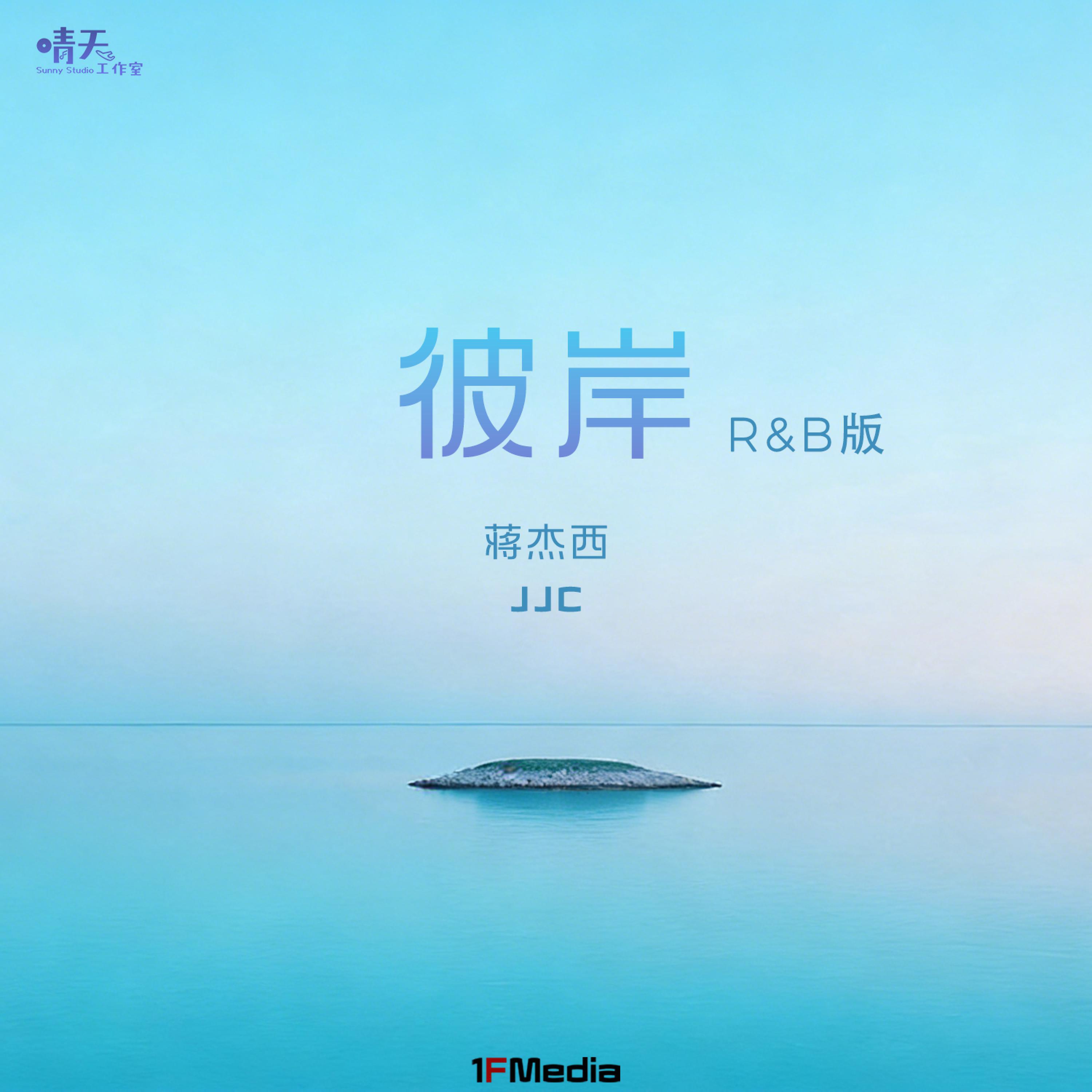 Релиз 彼岸