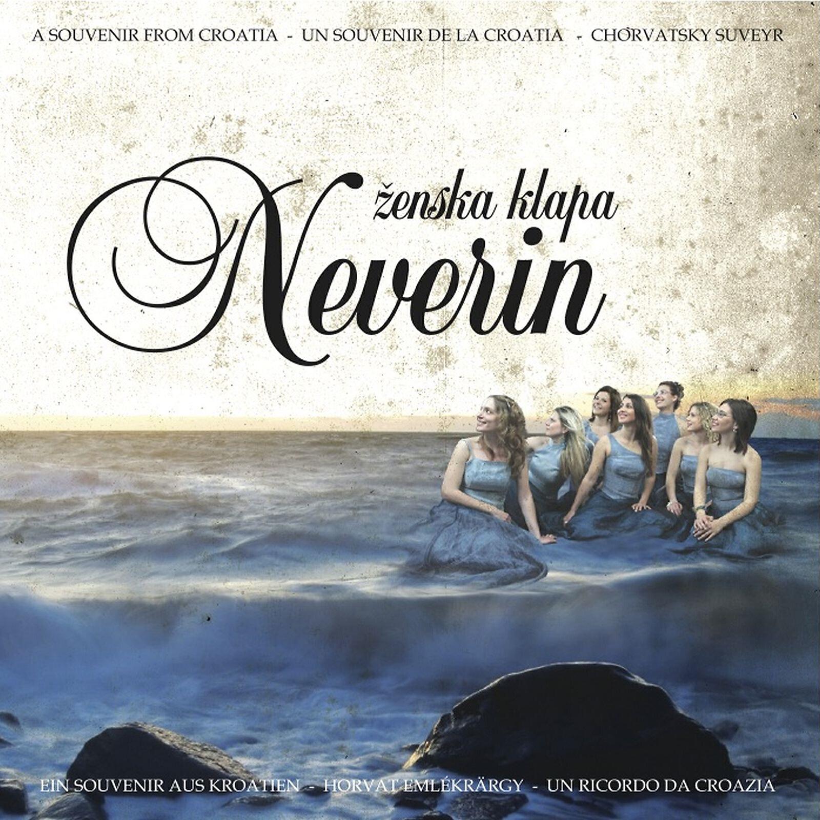 Релиз Neverin