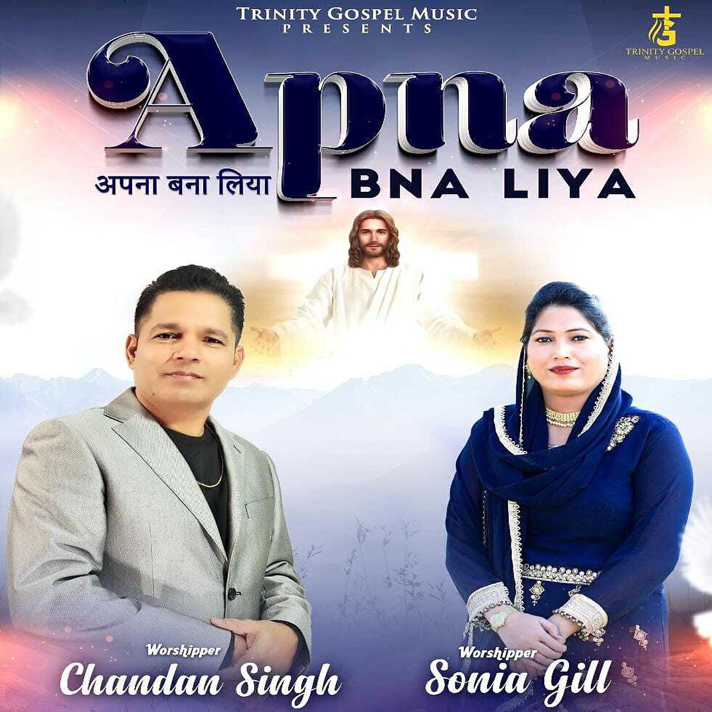 Релиз Apna Bana Lia