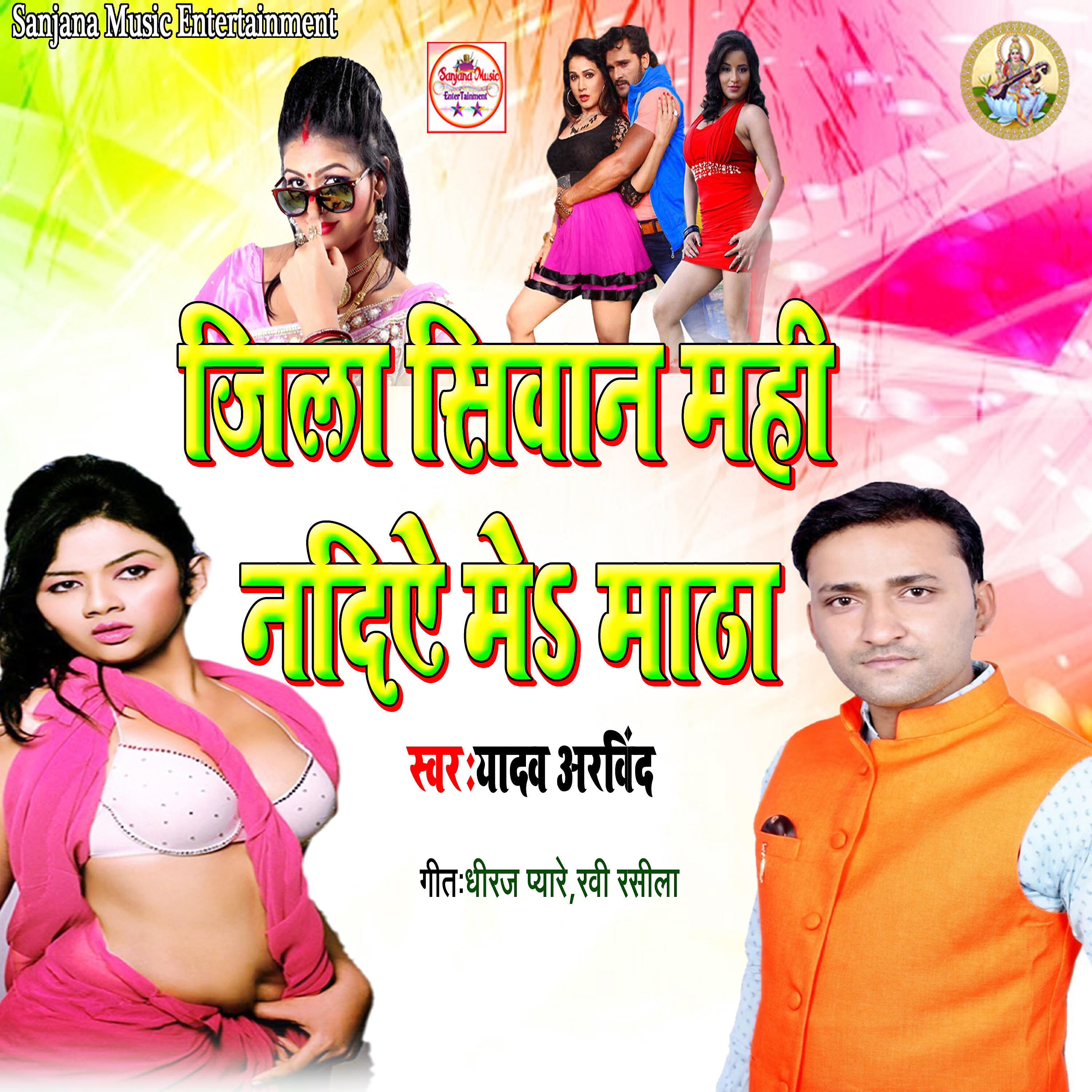 Релиз Jila Siwan Mahi Nadiye Mein Maatha - Single