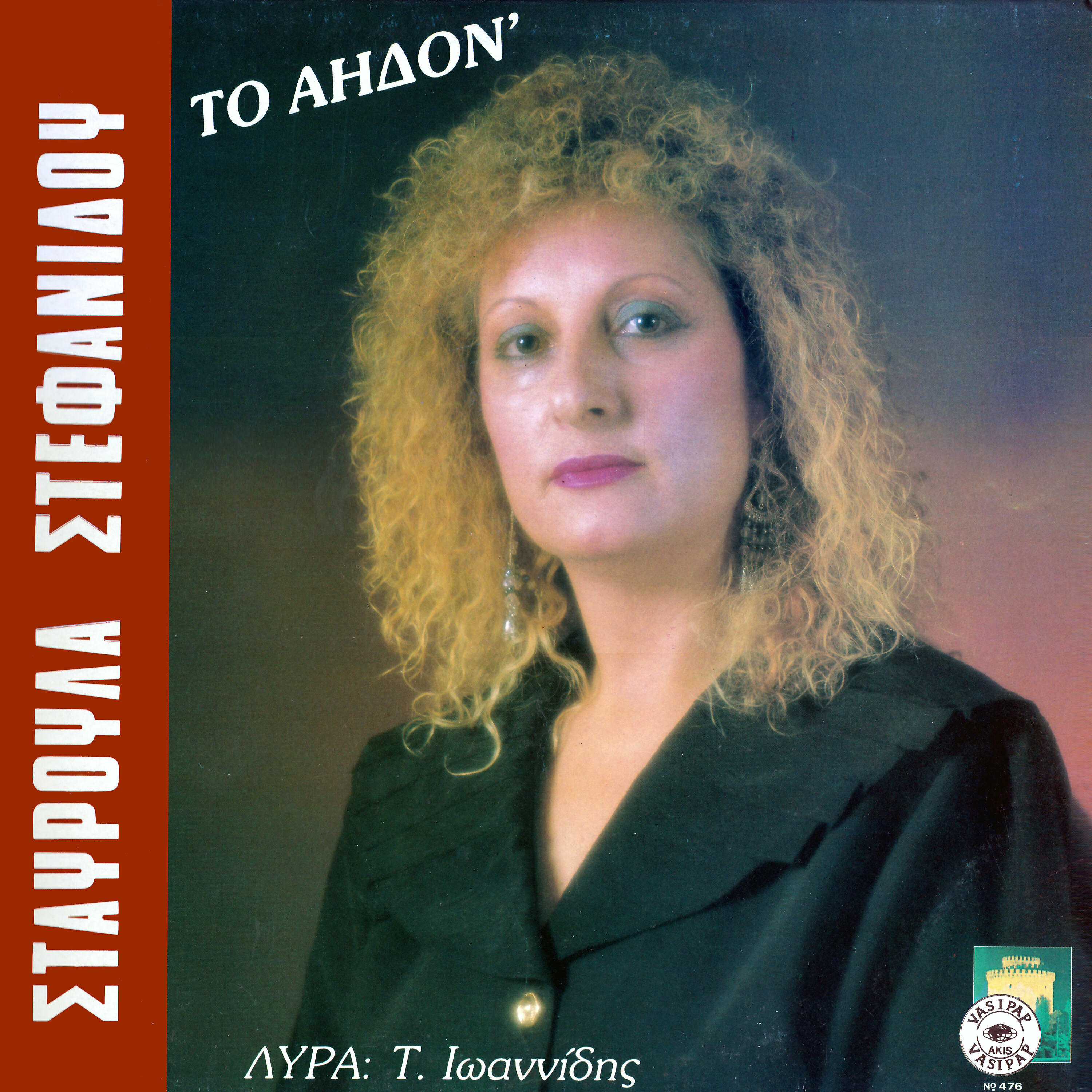 Релиз To aidon