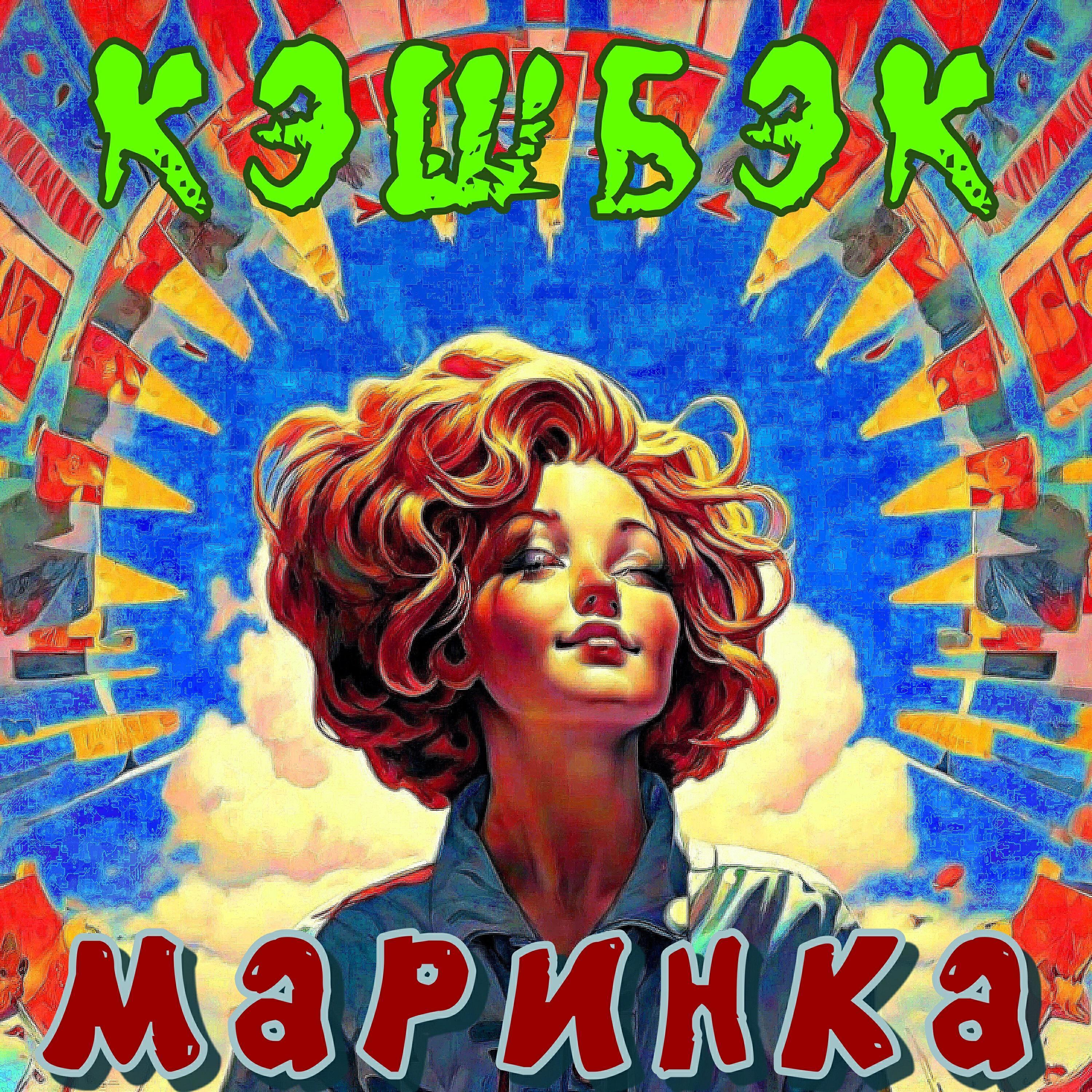 Кэшбэк