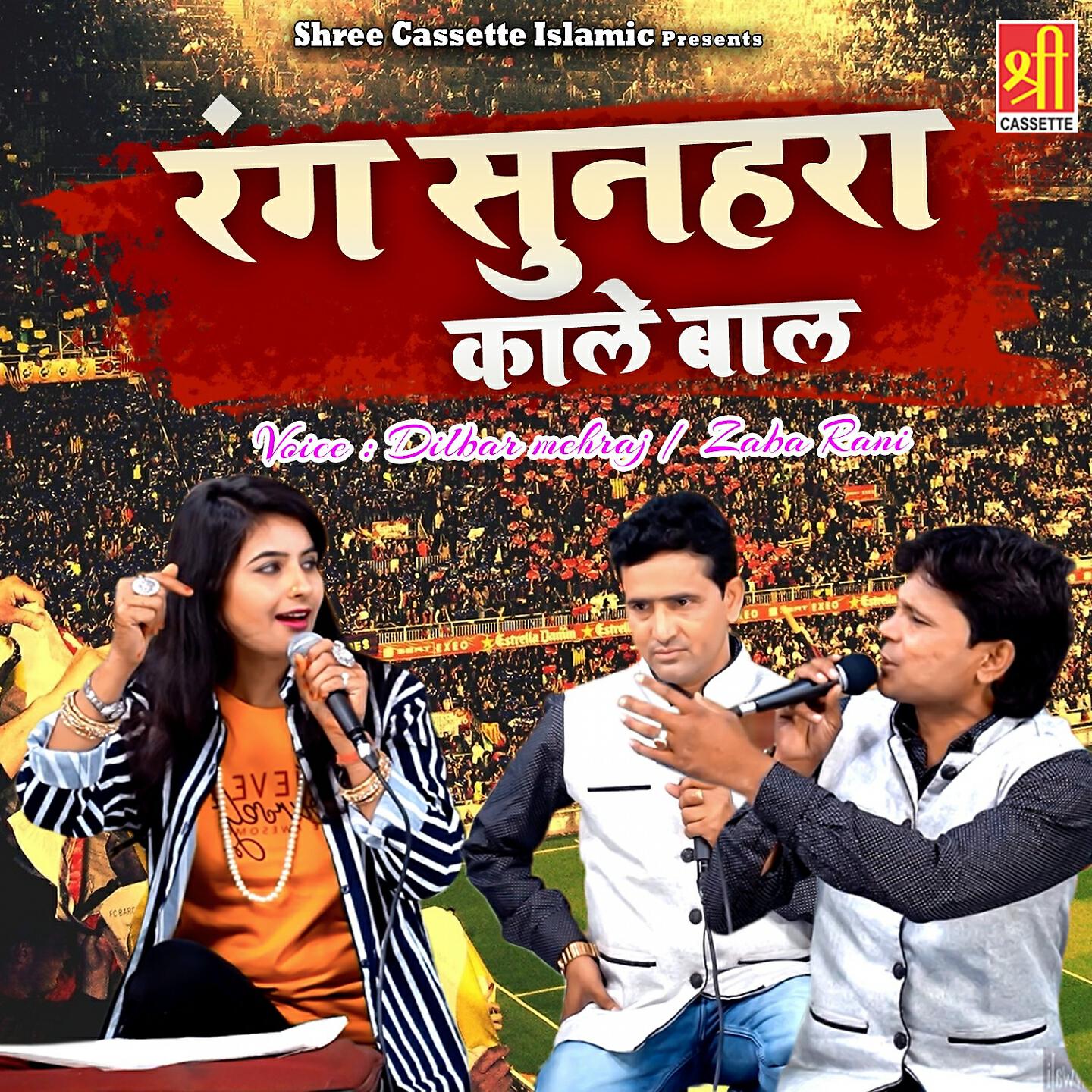 Релиз Rang Sunehra Kale Baal