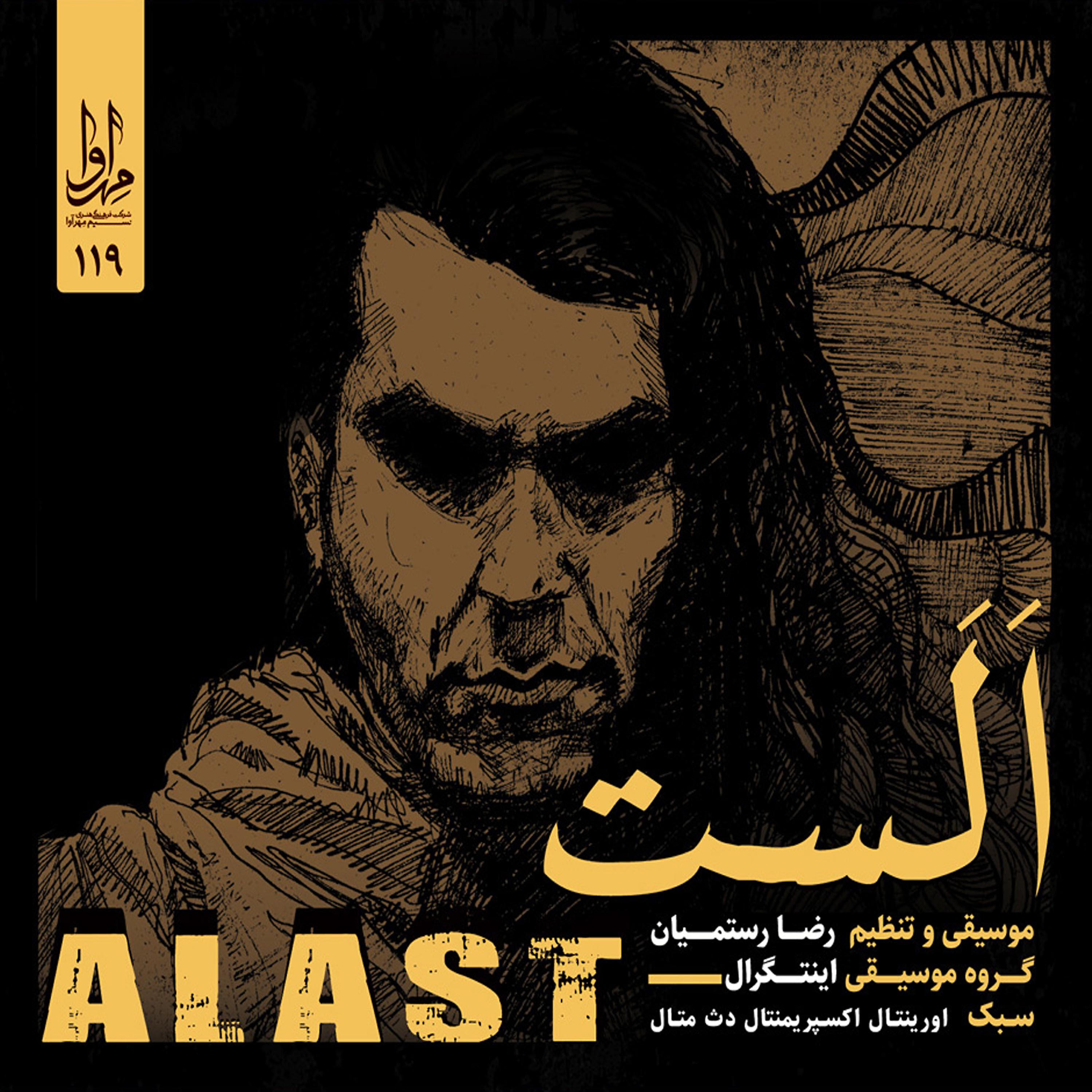 Релиз Alast