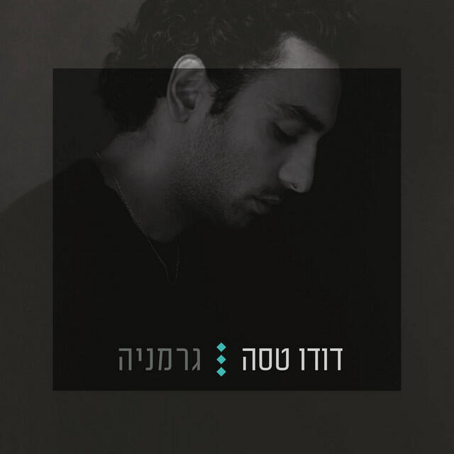 Релиз גרמניה