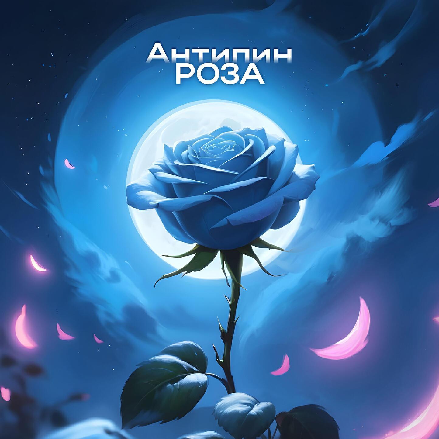 Антипин