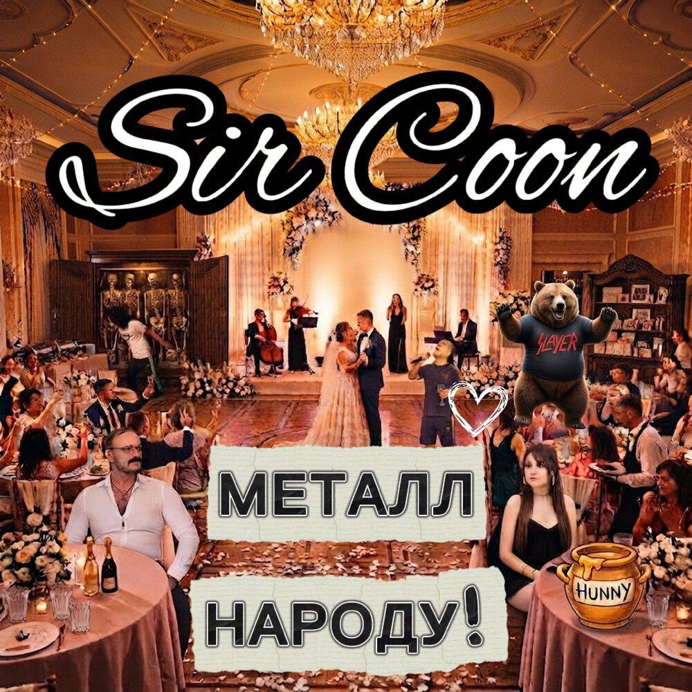 Релиз МЕТАЛЛ НАРОДУ!
