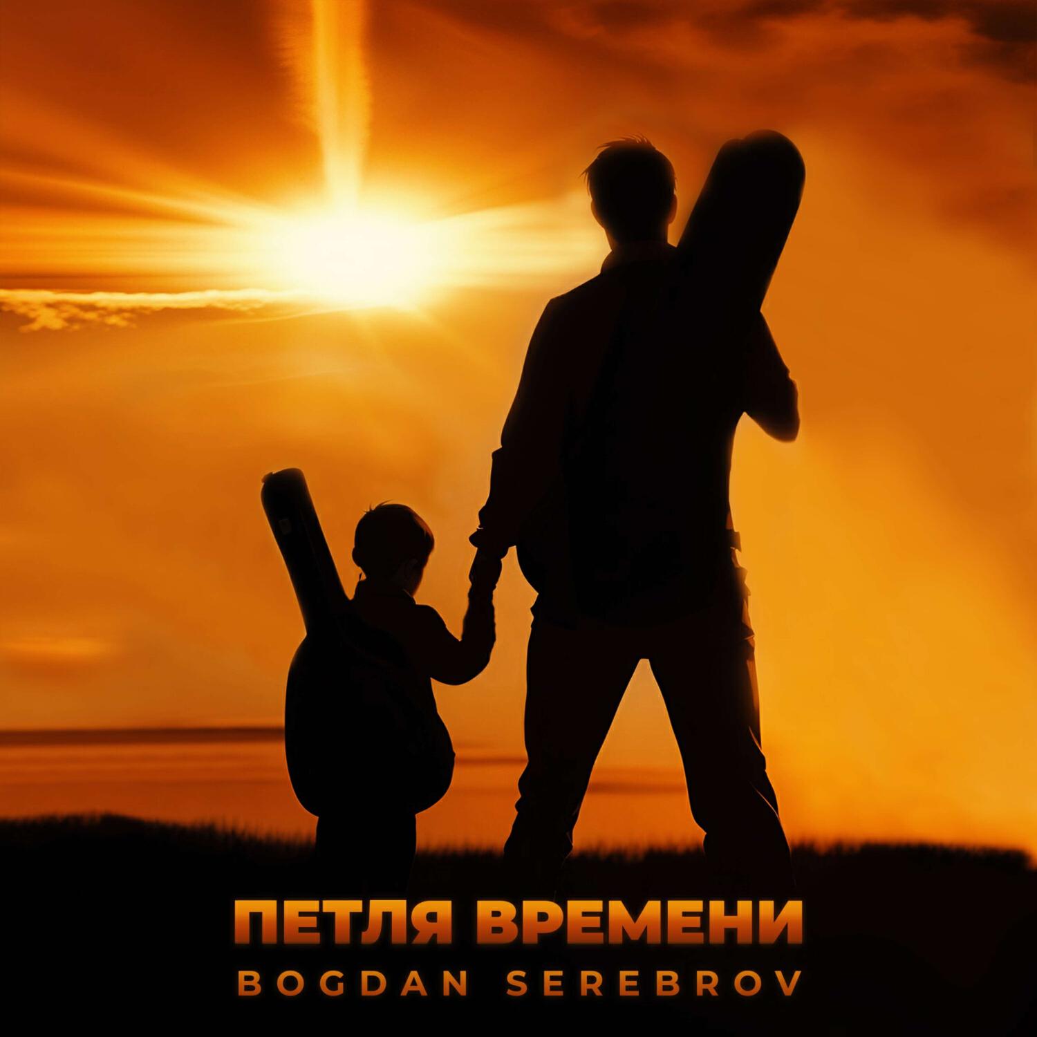 Релиз Петля времени
