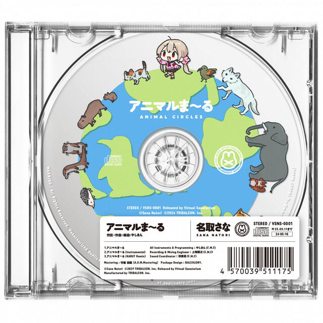 Релиз アニマルま〜る