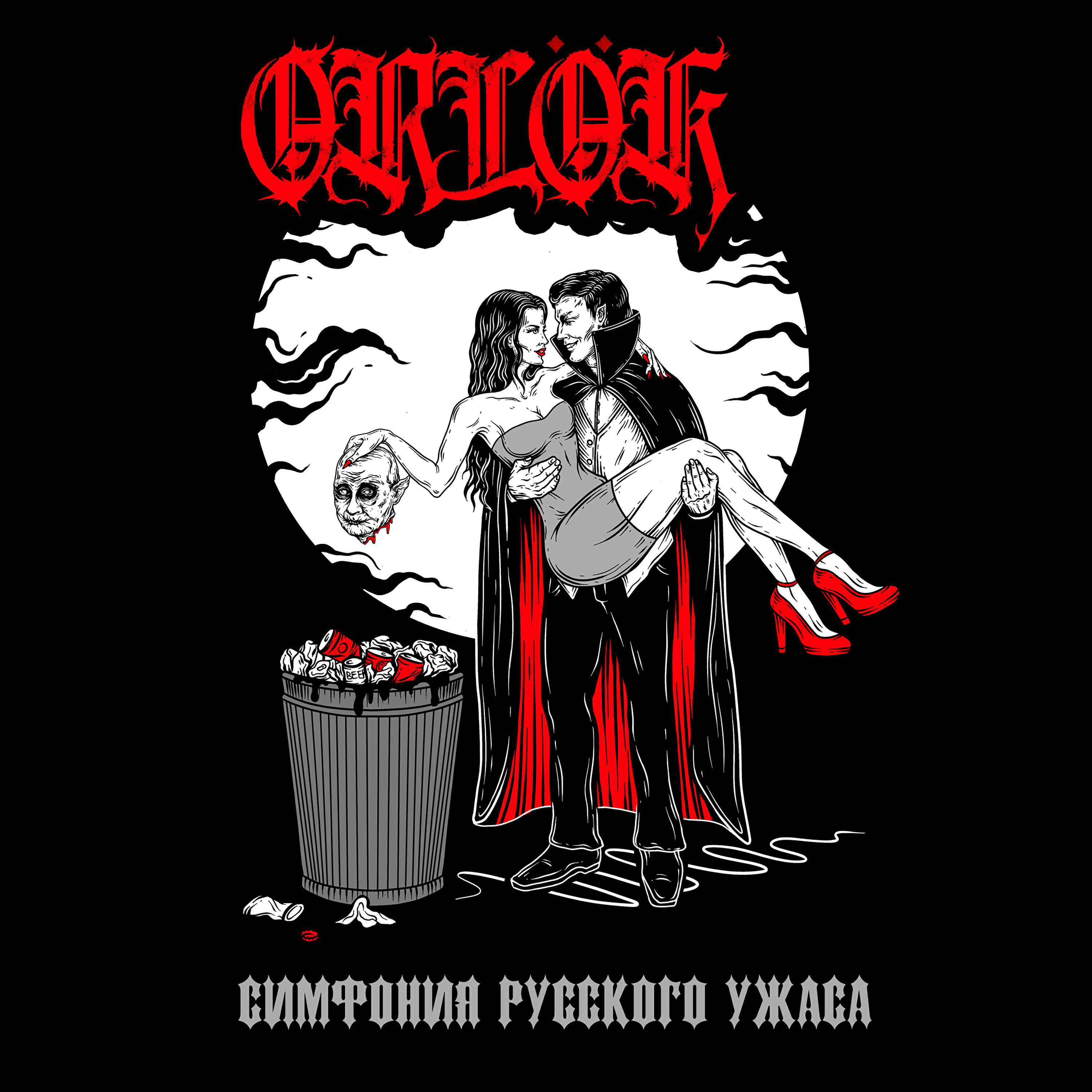 Релиз Симфония русского ужаса