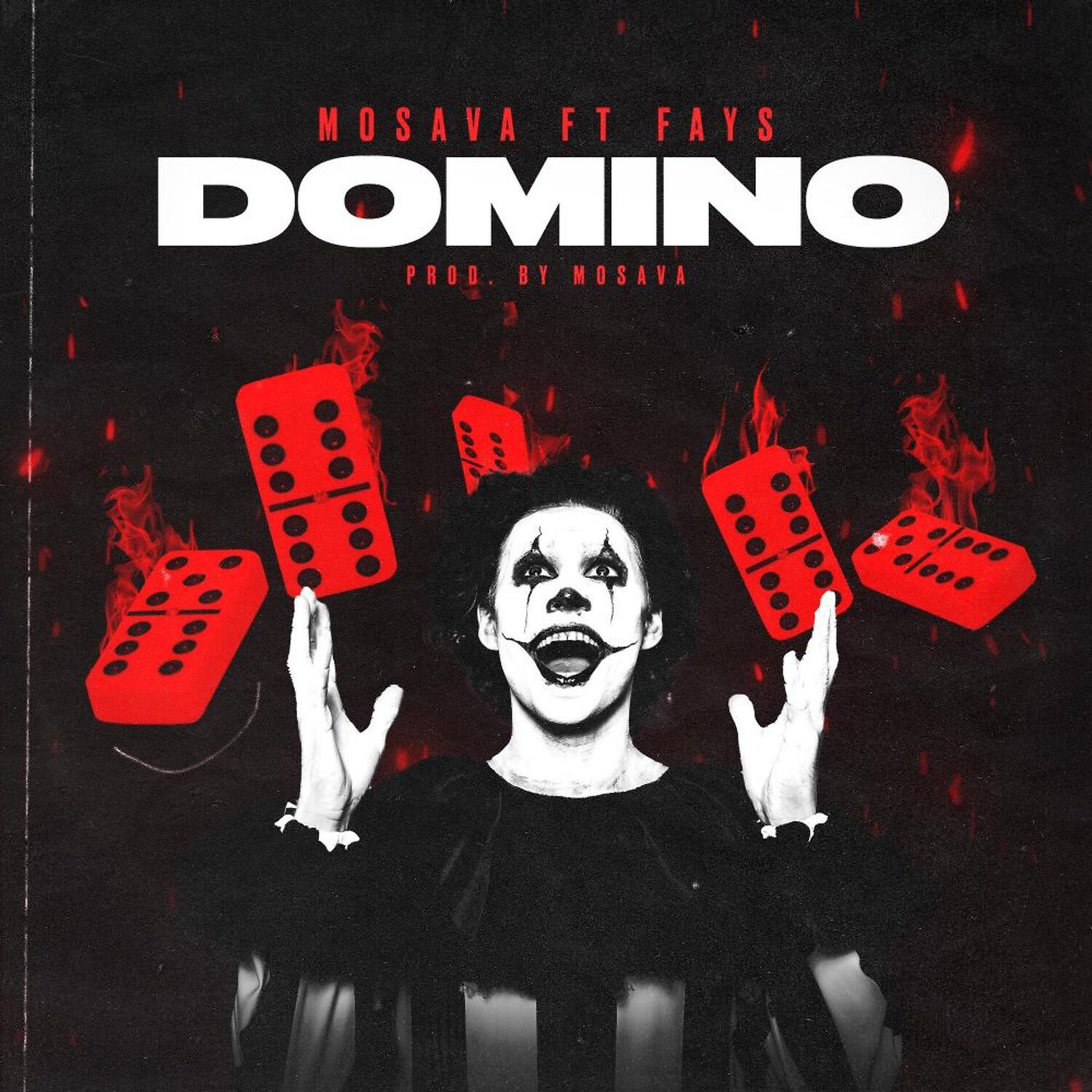 Релиз Domino