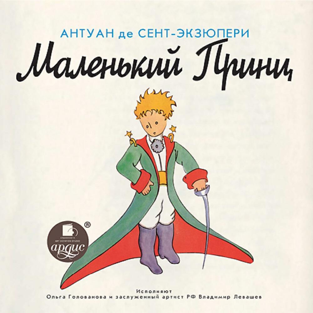 Книга Маленький Принц