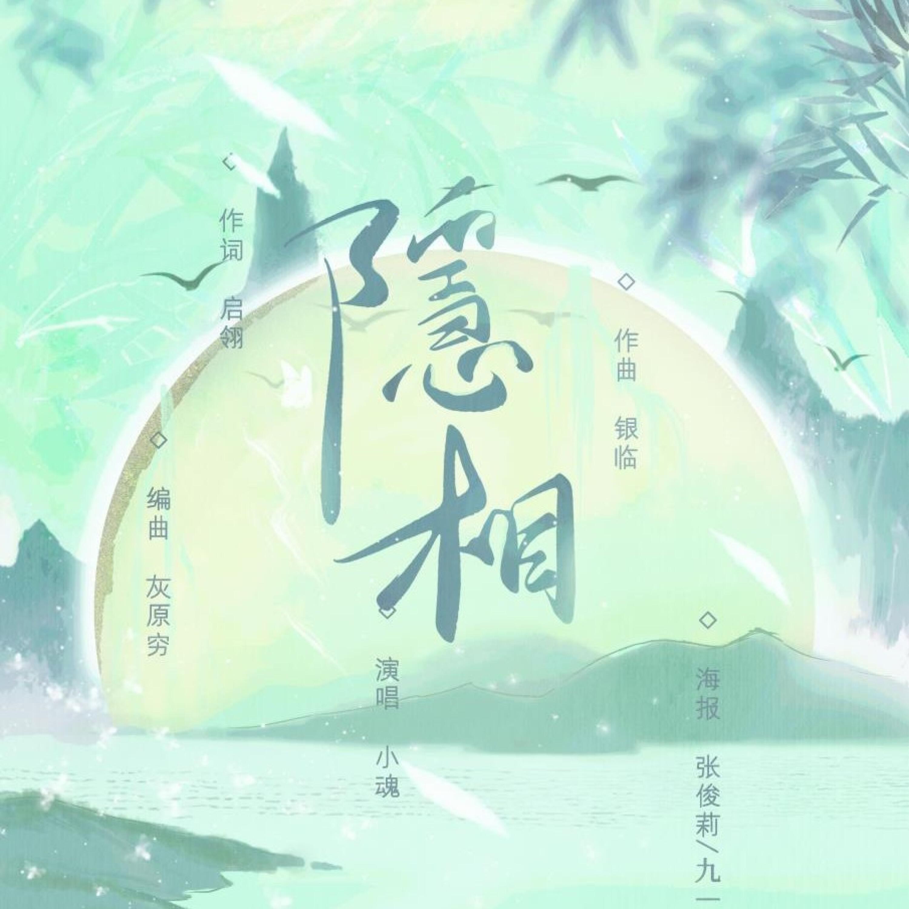 Релиз 隐相