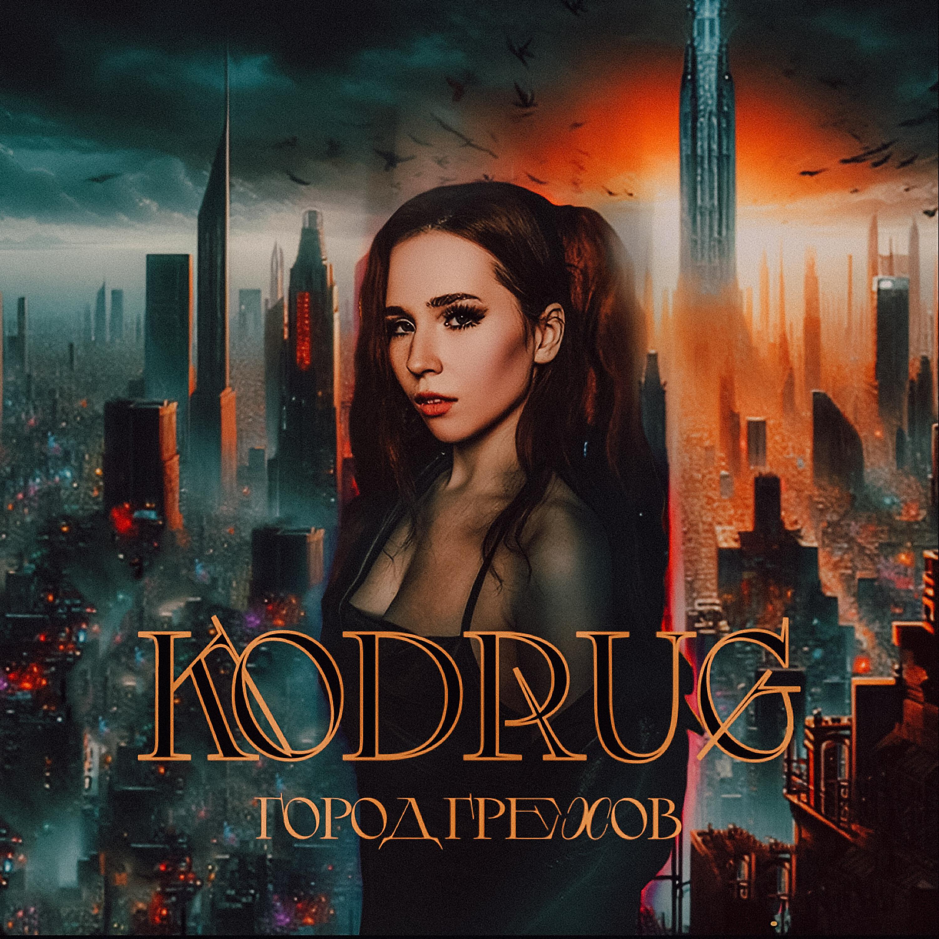 Релиз Город грехов