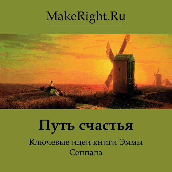 Книга Путь счастья