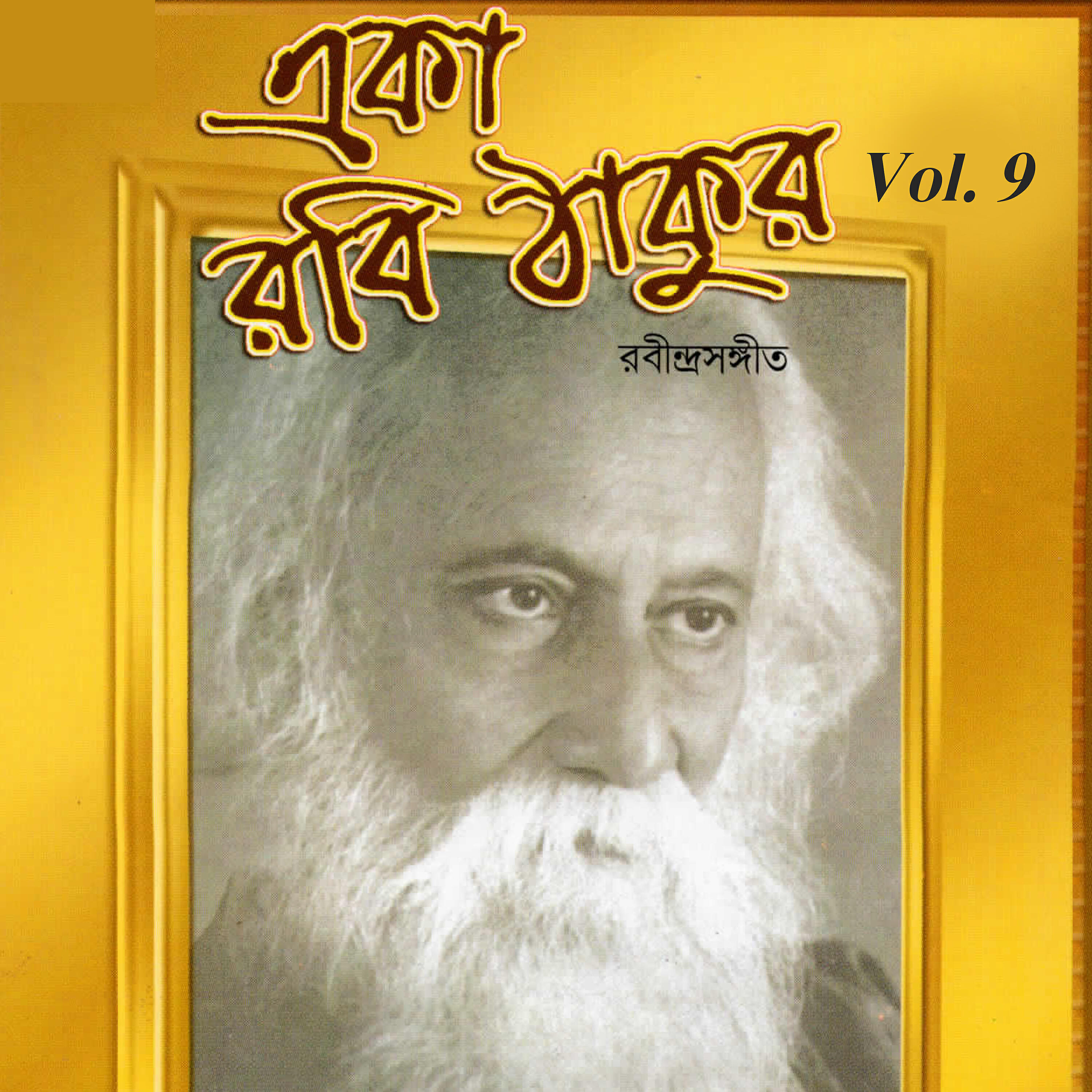 Релиз Eka Robi Thakur, Vol. 09