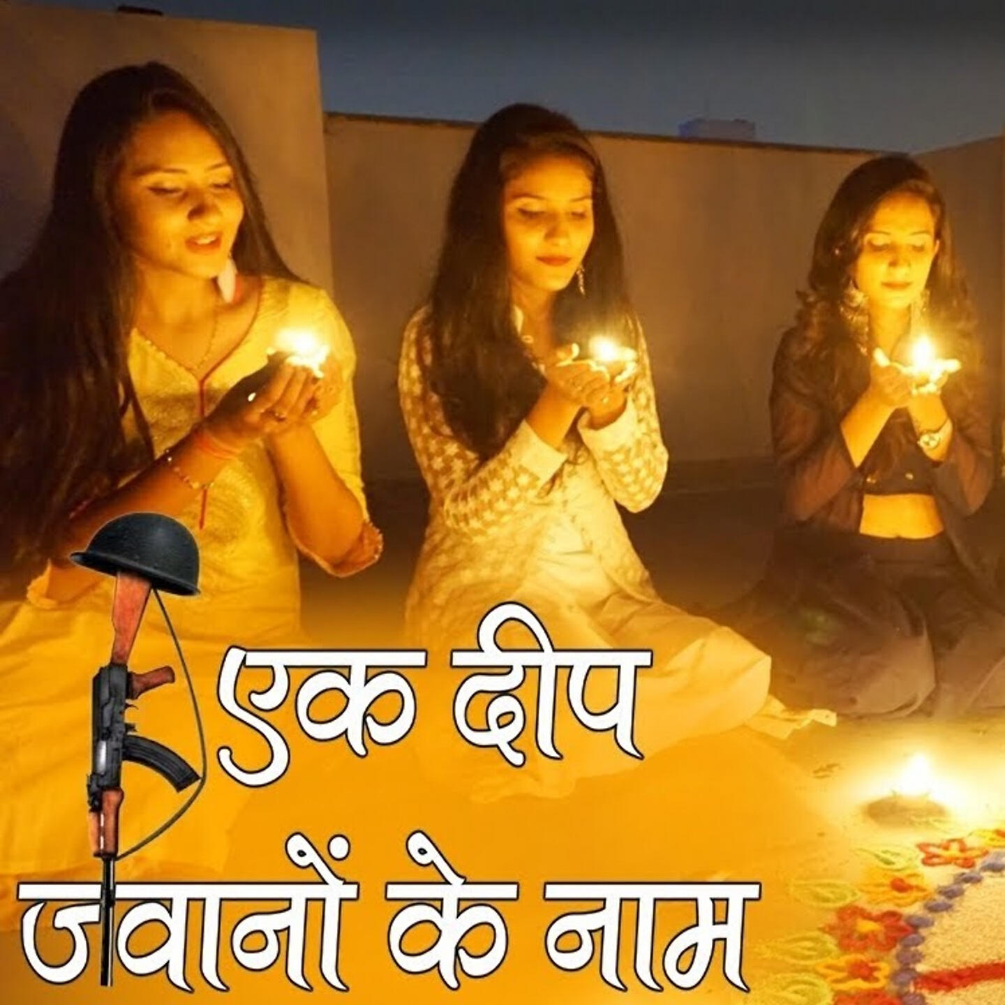 Трек Ek Deep Jawano Ke Naam