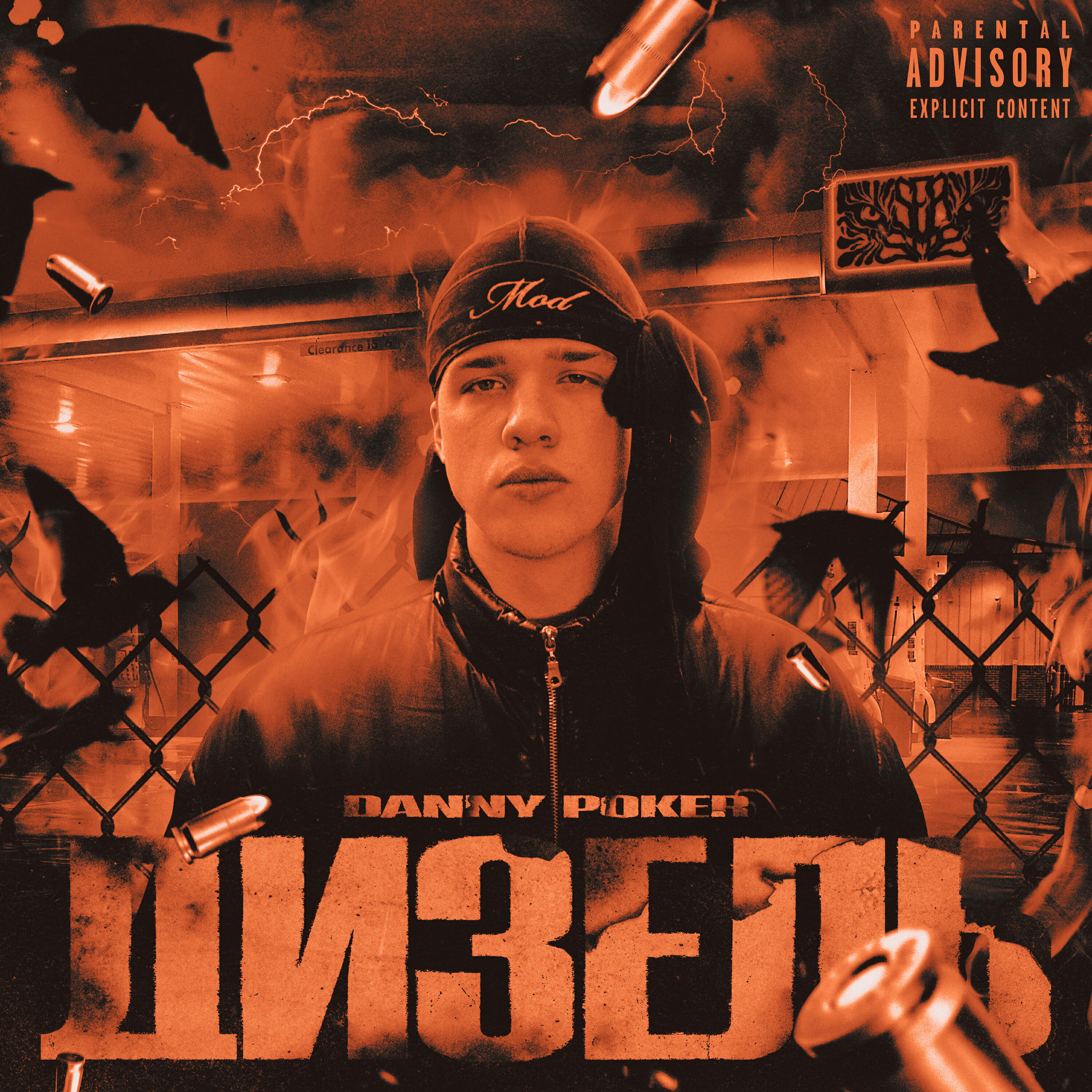 Релиз ДИЗЕЛЬ