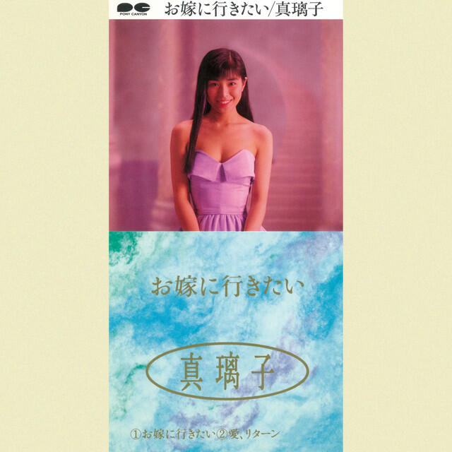 Релиз Oyome ni Ikitai