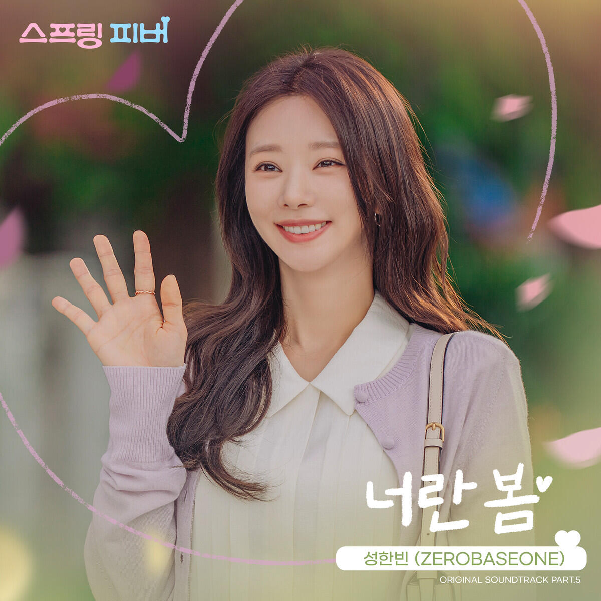 Релиз Spring Fever, Pt. 5 (Original Soundtrack)