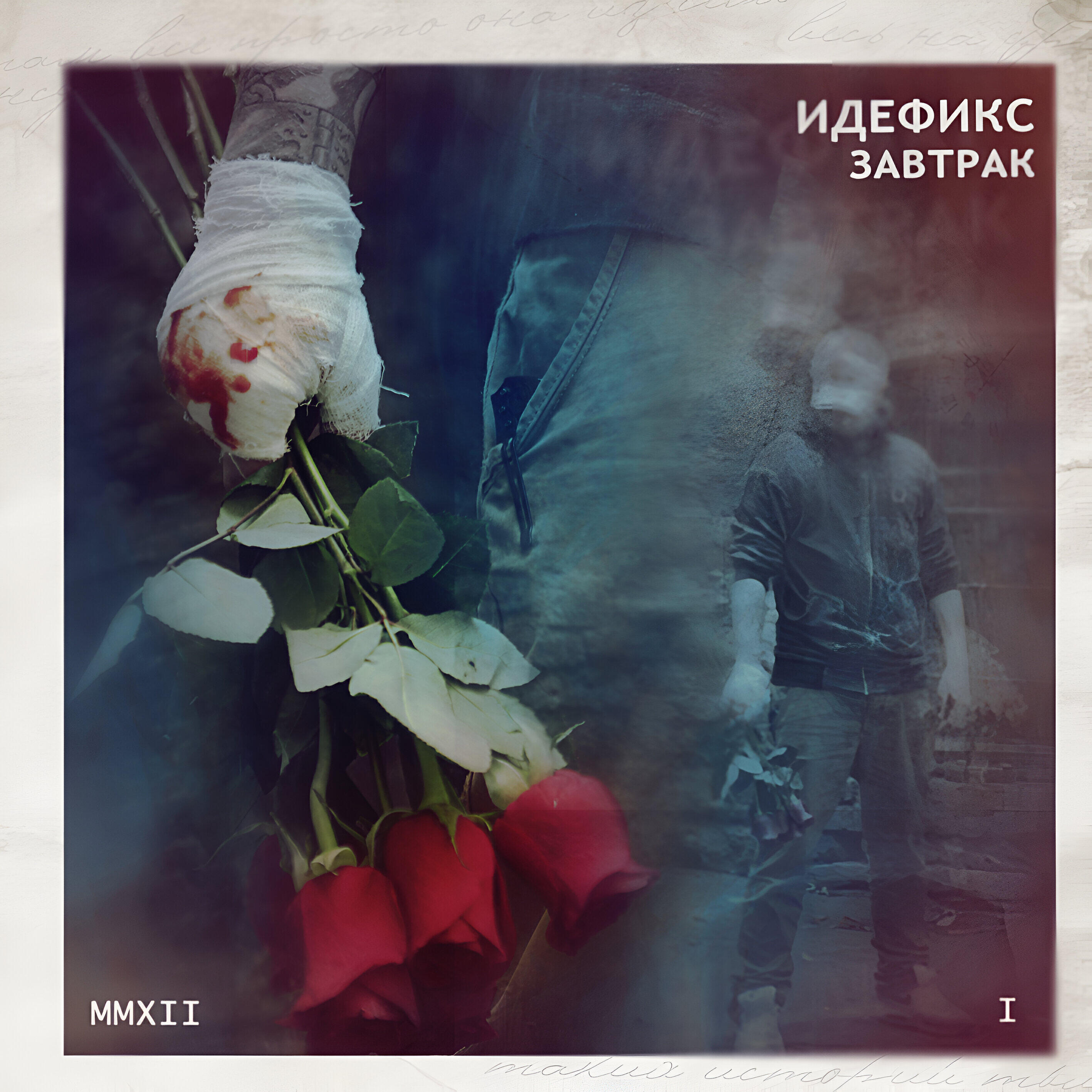 Релиз Завтрак