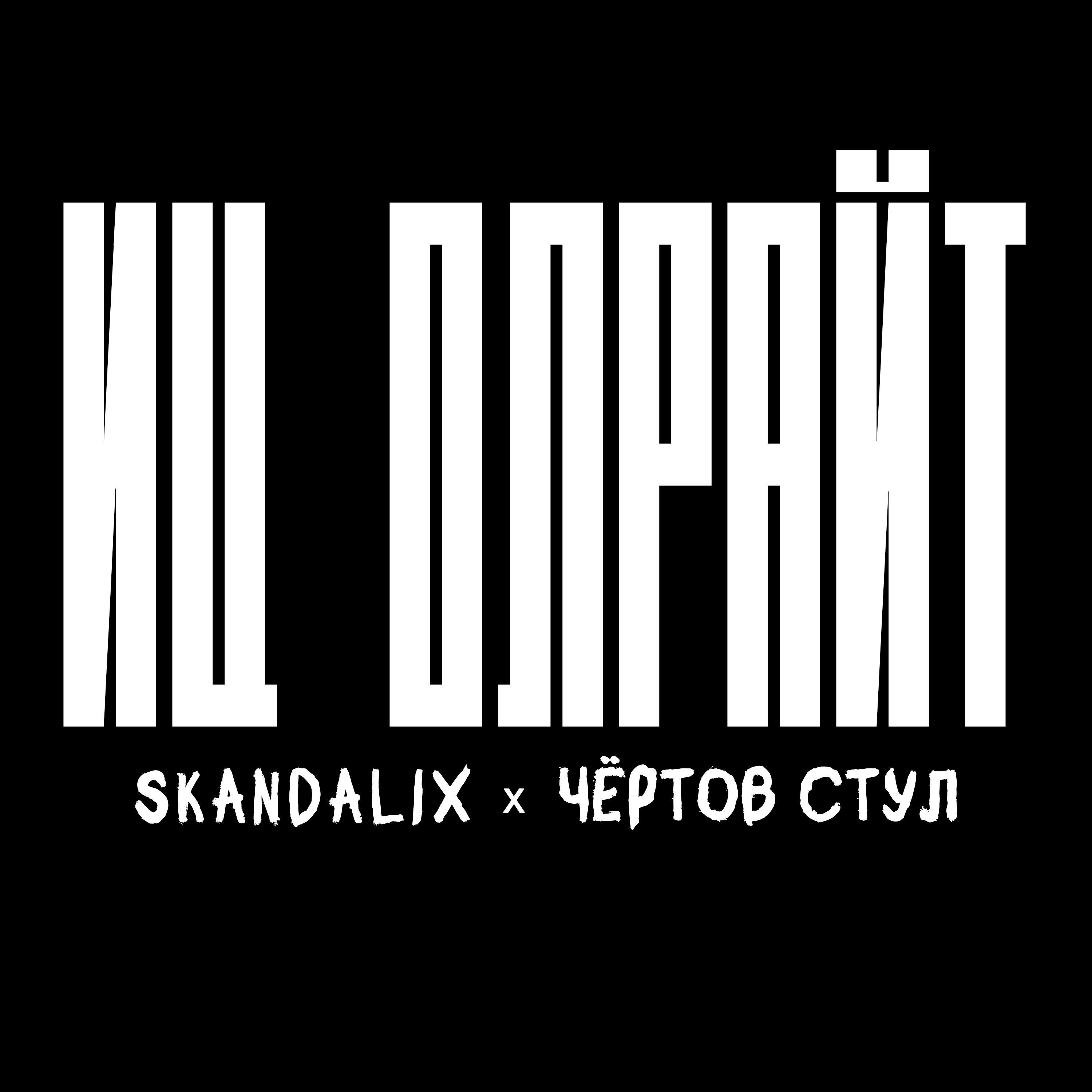 Релиз Иц олрайт