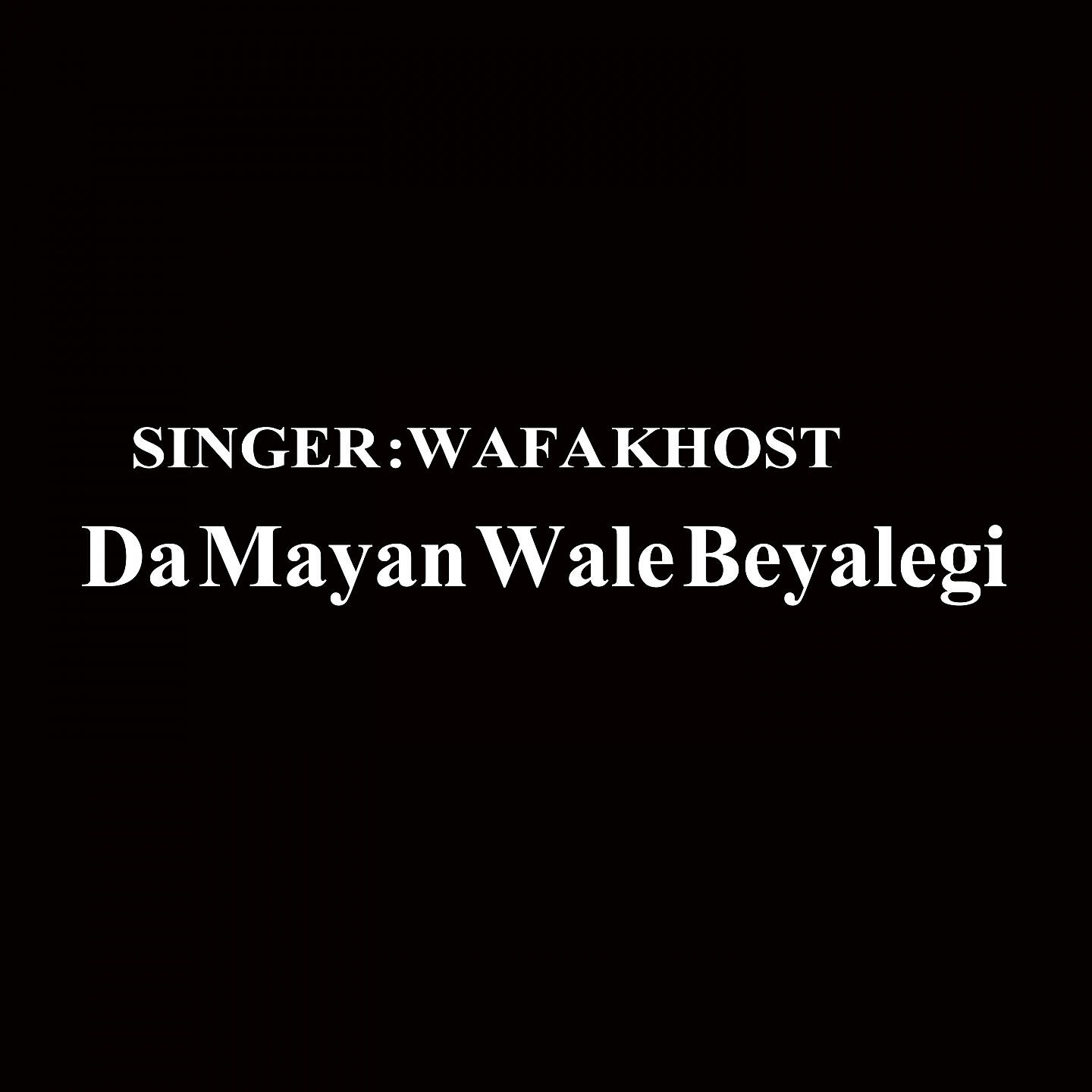 Релиз Da Mayan Wale Beyalegi