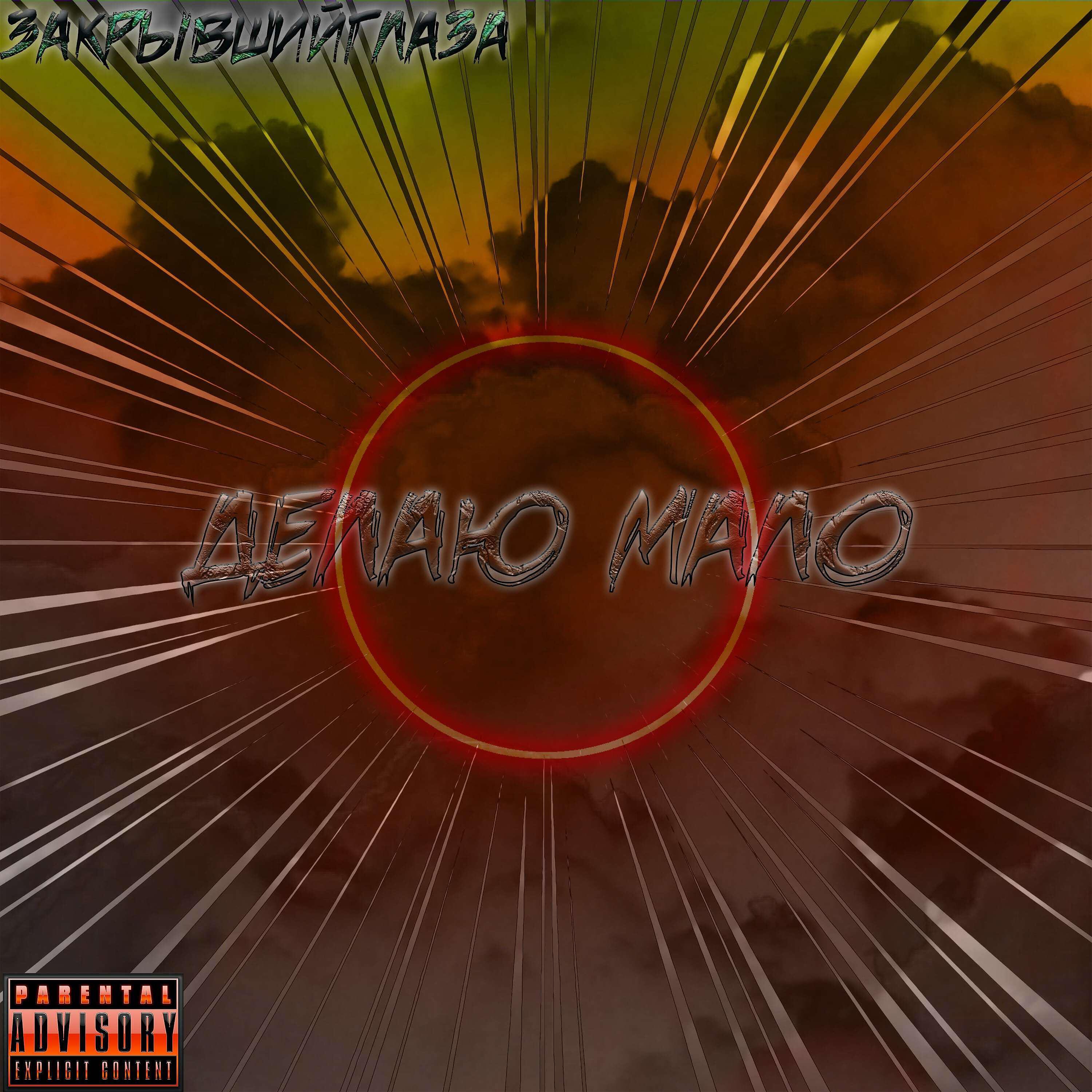 Релиз Делаю мало