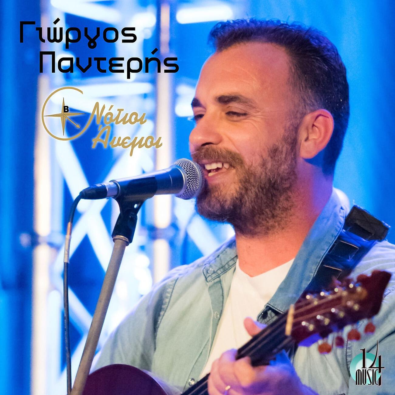 Giorgos Panteris